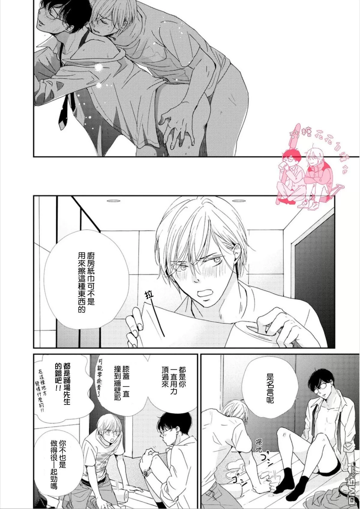 《说不定是恋爱》漫画最新章节 第9话 免费下拉式在线观看章节第【8】张图片