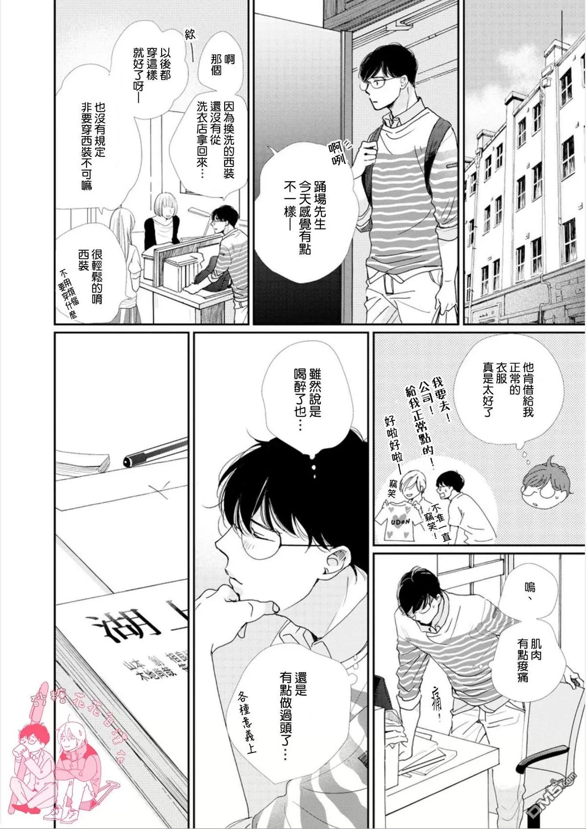 《说不定是恋爱》漫画最新章节 第9话 免费下拉式在线观看章节第【10】张图片