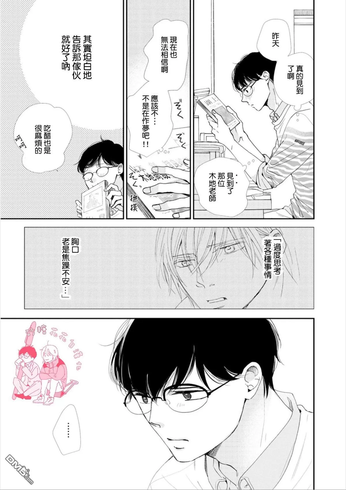 《说不定是恋爱》漫画最新章节 第9话 免费下拉式在线观看章节第【11】张图片