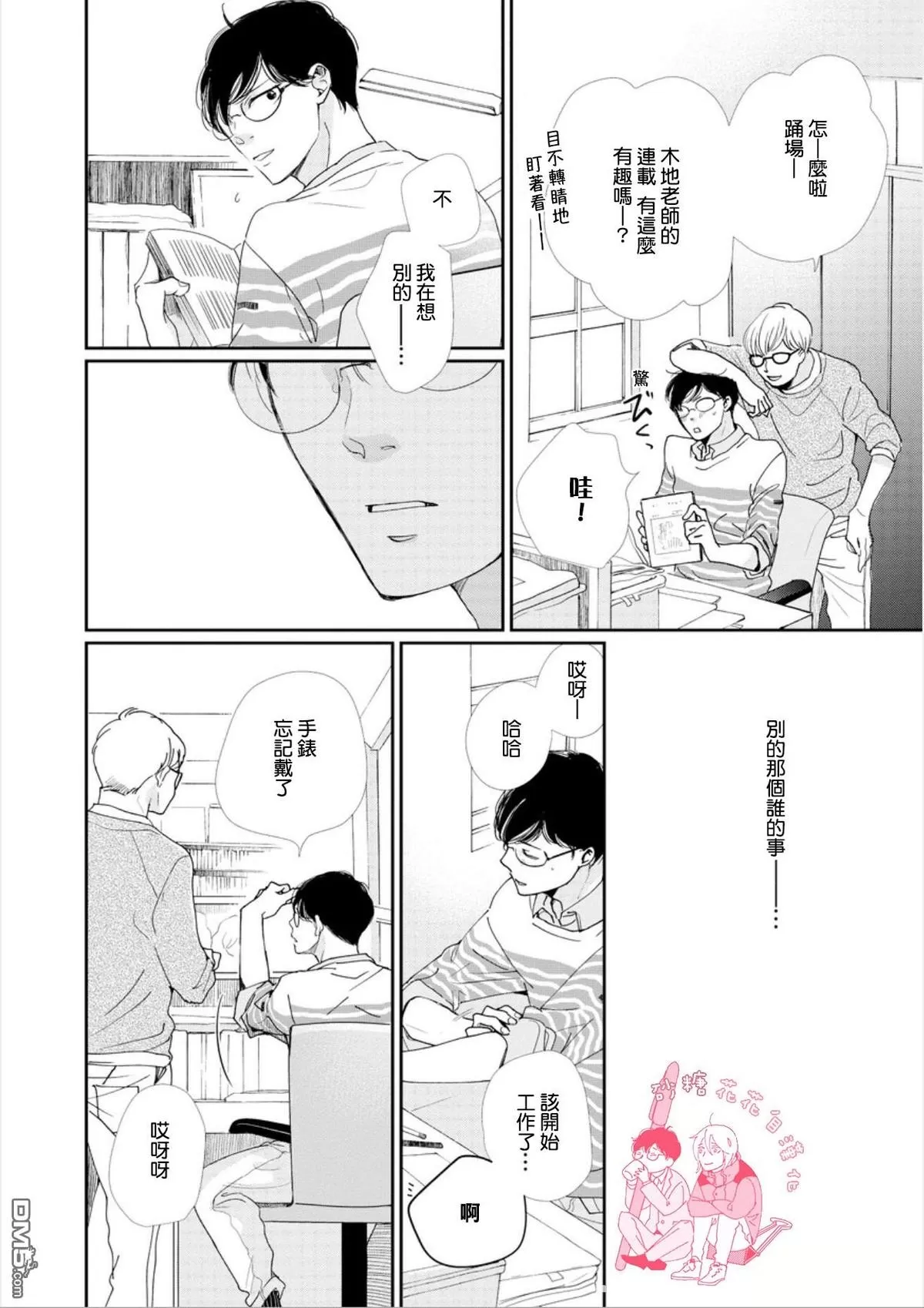 《说不定是恋爱》漫画最新章节 第9话 免费下拉式在线观看章节第【12】张图片