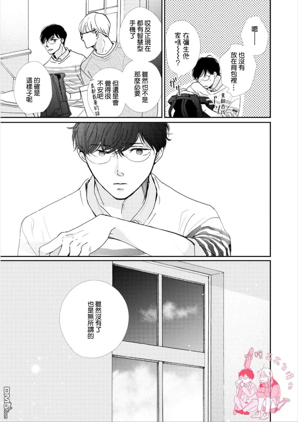 《说不定是恋爱》漫画最新章节 第9话 免费下拉式在线观看章节第【13】张图片