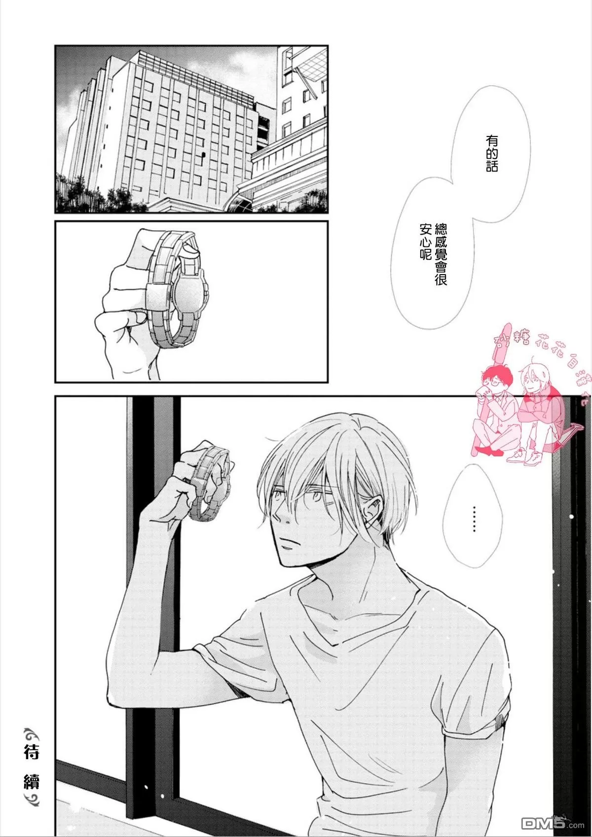 《说不定是恋爱》漫画最新章节 第9话 免费下拉式在线观看章节第【14】张图片