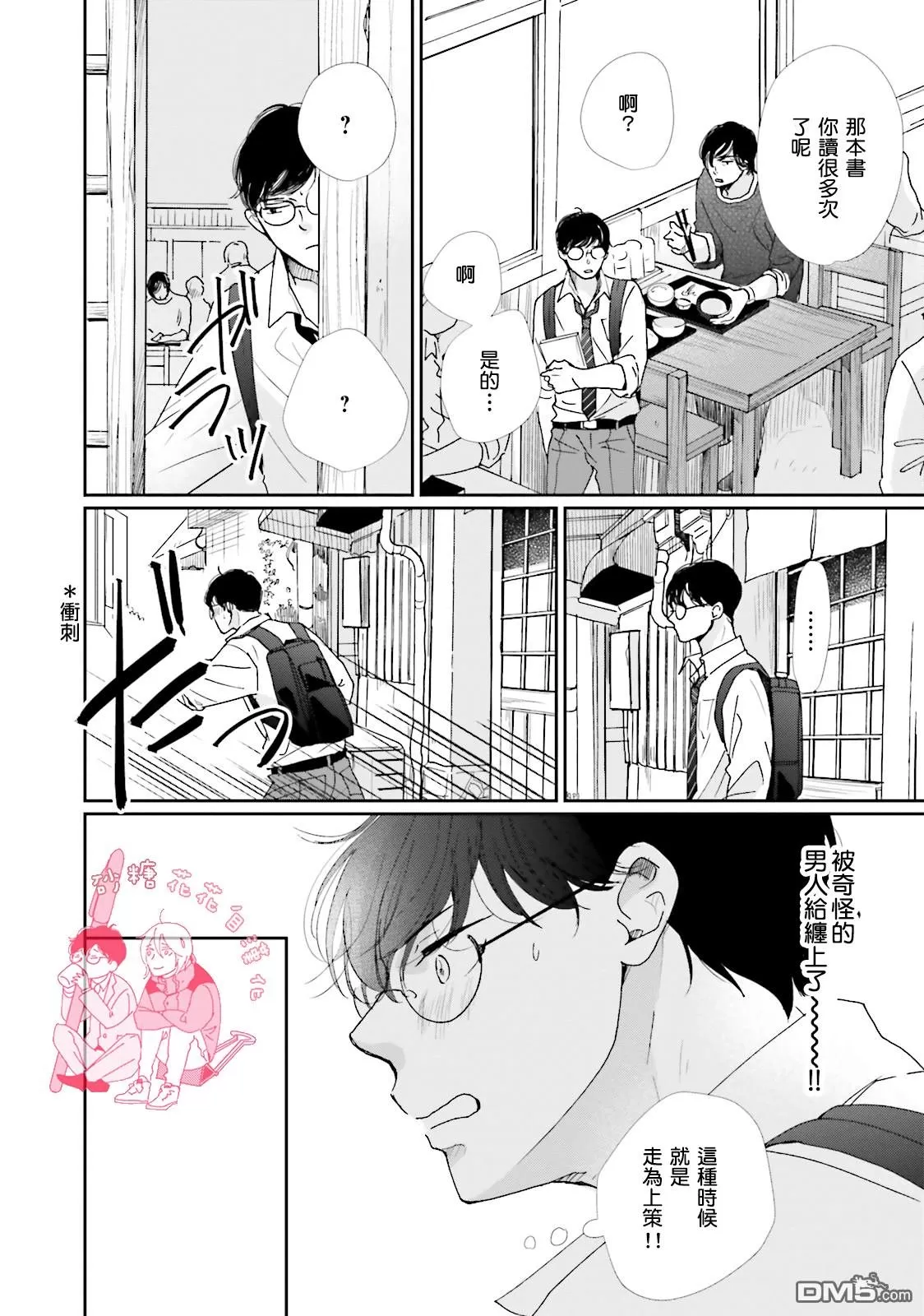 《说不定是恋爱》漫画最新章节 第8话 免费下拉式在线观看章节第【12】张图片