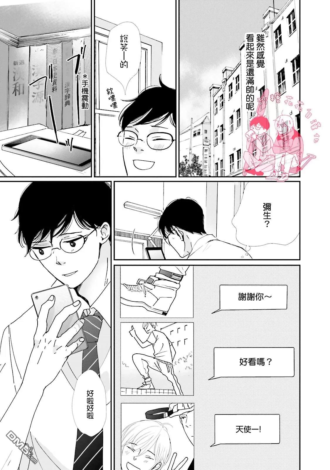 《说不定是恋爱》漫画最新章节 第8话 免费下拉式在线观看章节第【13】张图片