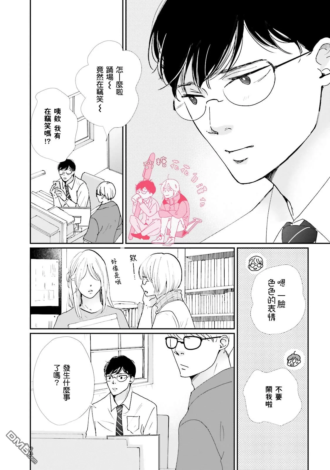 《说不定是恋爱》漫画最新章节 第8话 免费下拉式在线观看章节第【14】张图片