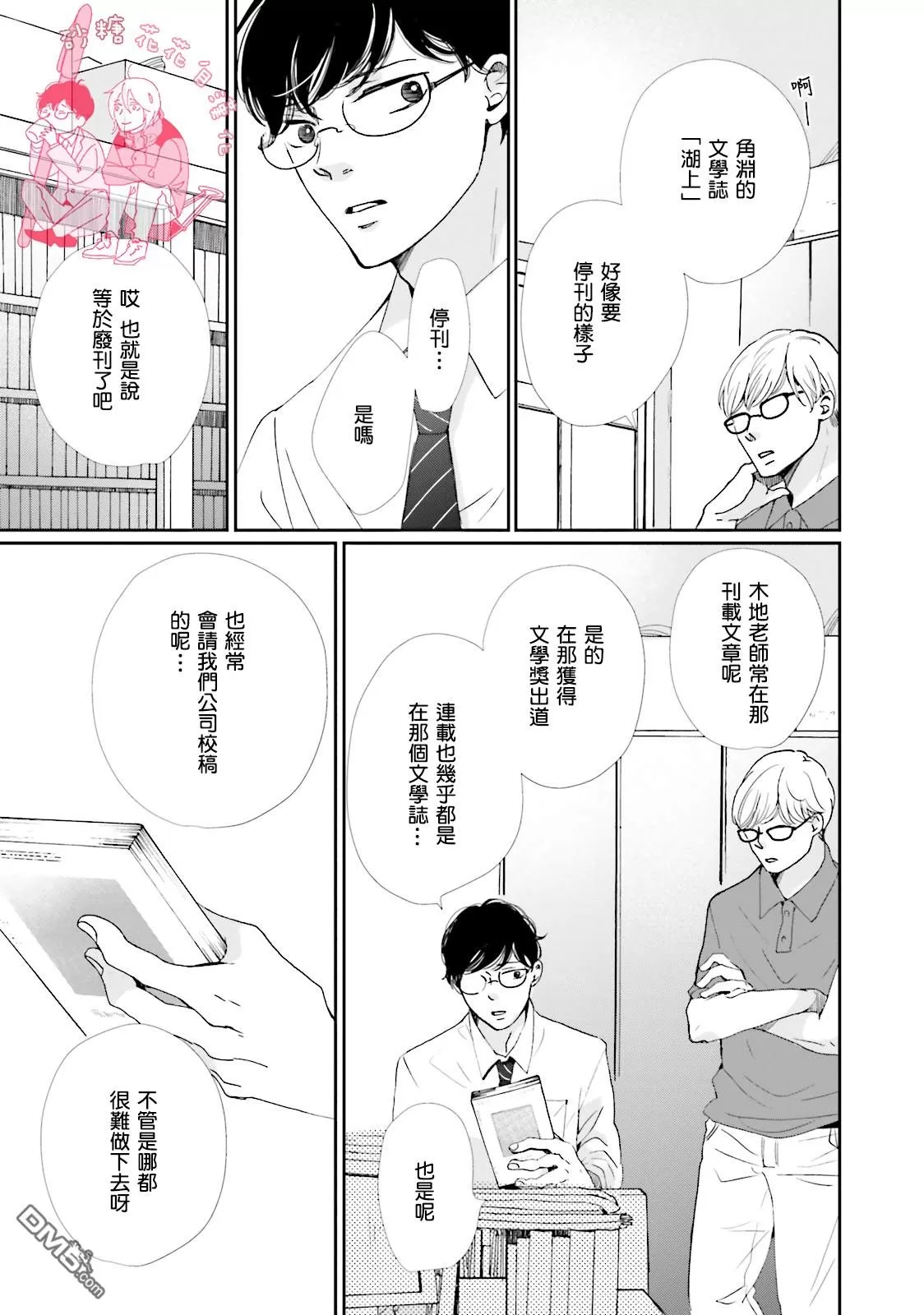 《说不定是恋爱》漫画最新章节 第8话 免费下拉式在线观看章节第【15】张图片