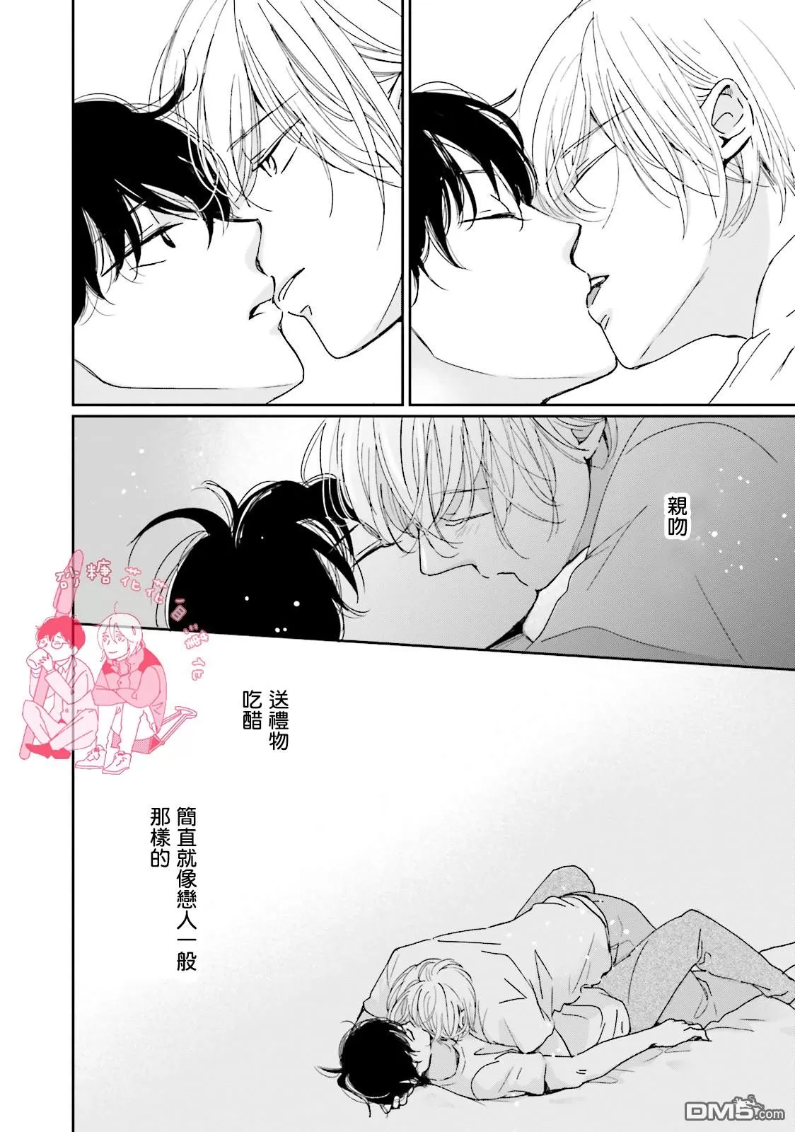 《说不定是恋爱》漫画最新章节 第8话 免费下拉式在线观看章节第【20】张图片