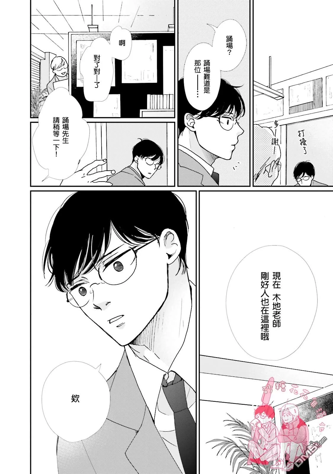 《说不定是恋爱》漫画最新章节 第8话 免费下拉式在线观看章节第【24】张图片