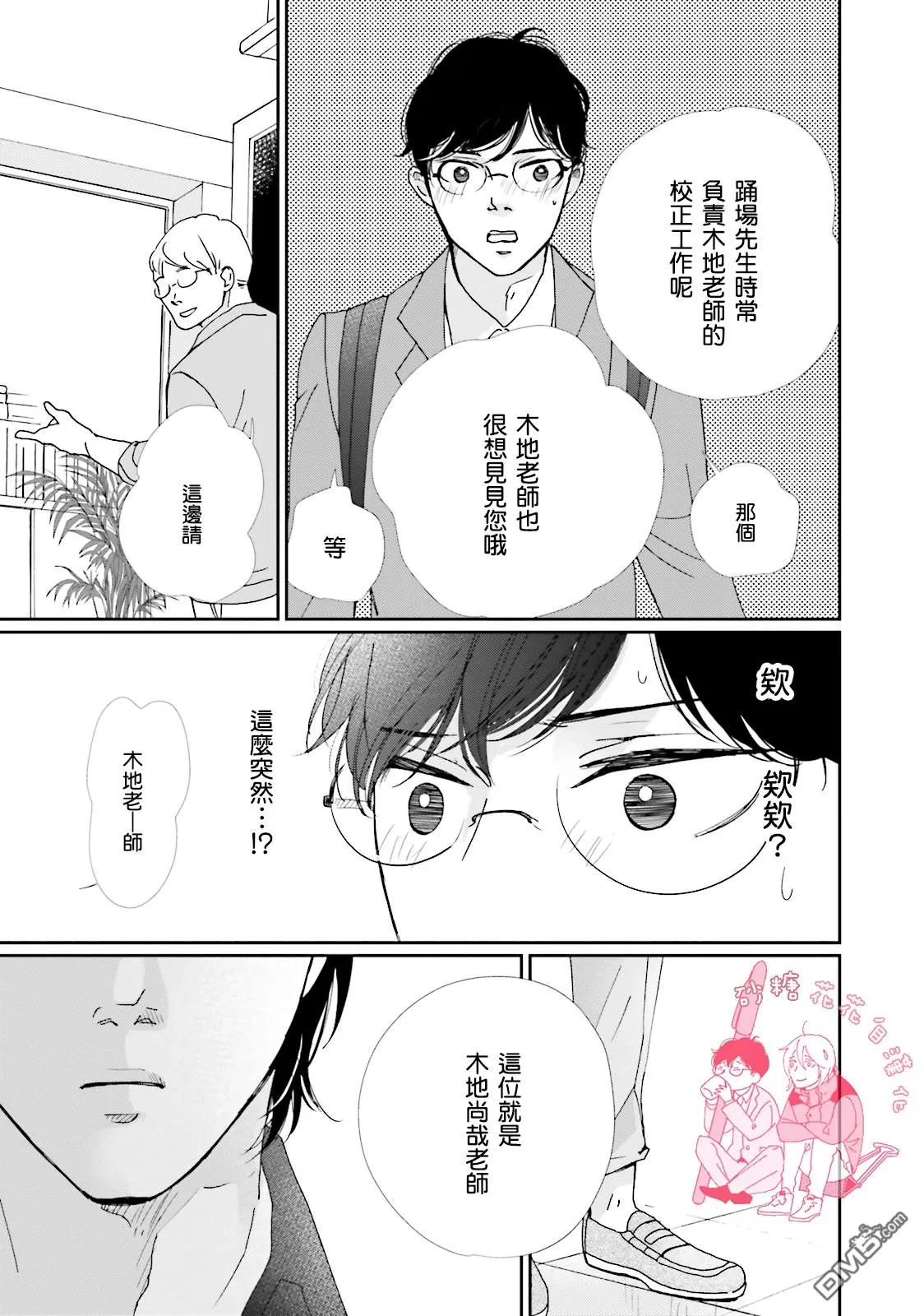 《说不定是恋爱》漫画最新章节 第8话 免费下拉式在线观看章节第【25】张图片