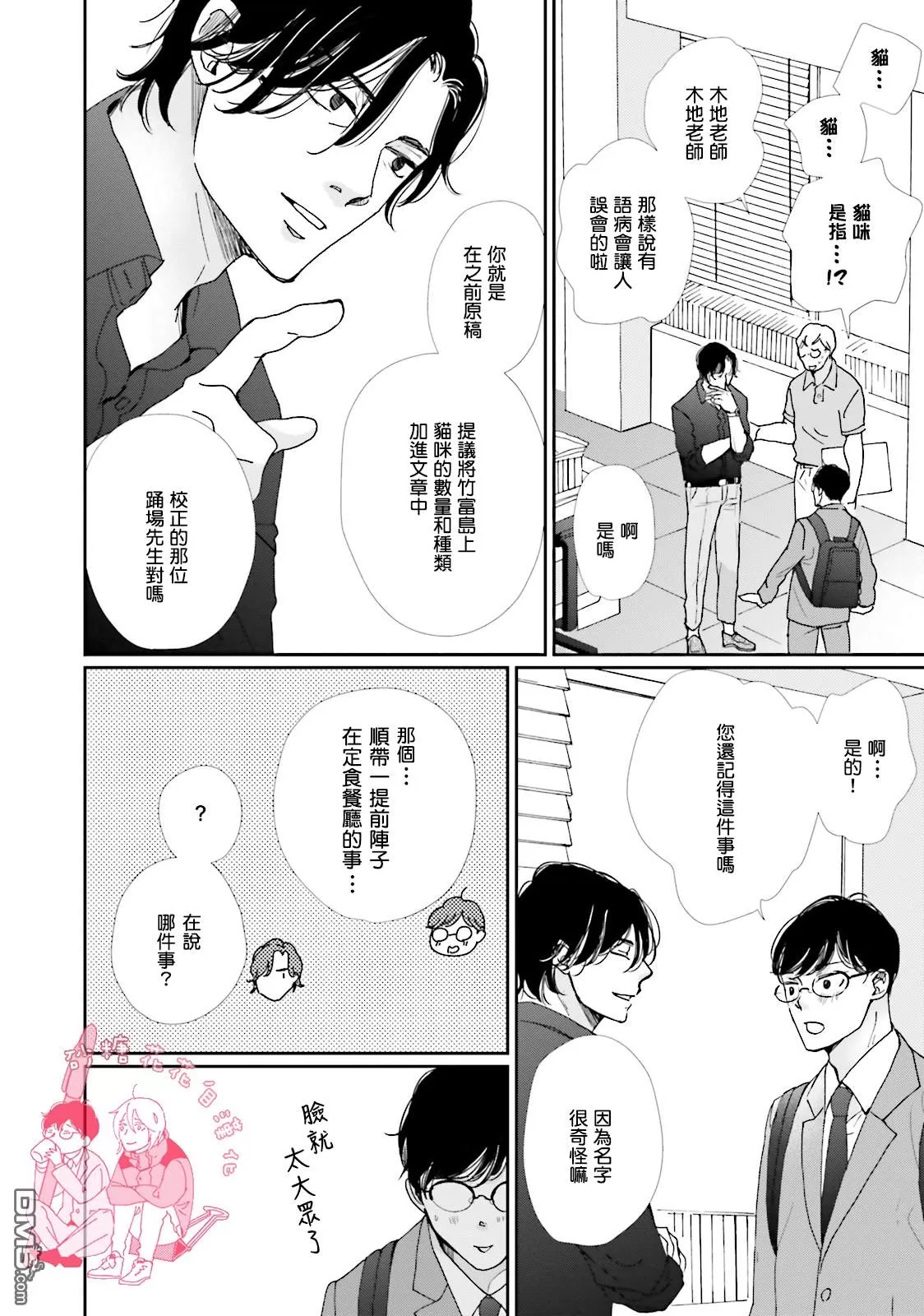 《说不定是恋爱》漫画最新章节 第8话 免费下拉式在线观看章节第【28】张图片