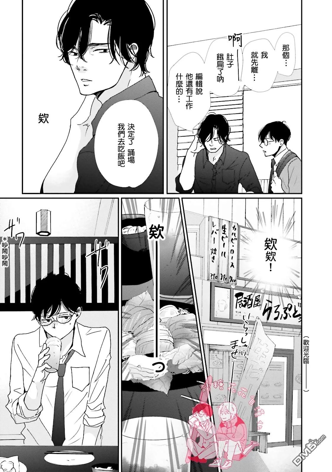 《说不定是恋爱》漫画最新章节 第8话 免费下拉式在线观看章节第【29】张图片