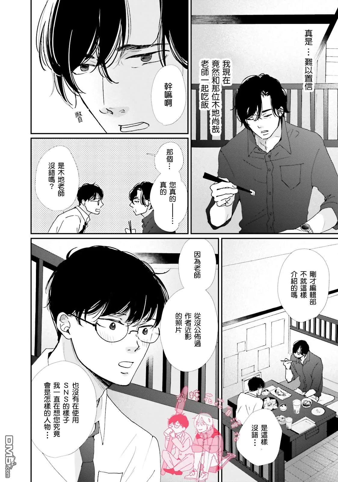 《说不定是恋爱》漫画最新章节 第8话 免费下拉式在线观看章节第【30】张图片