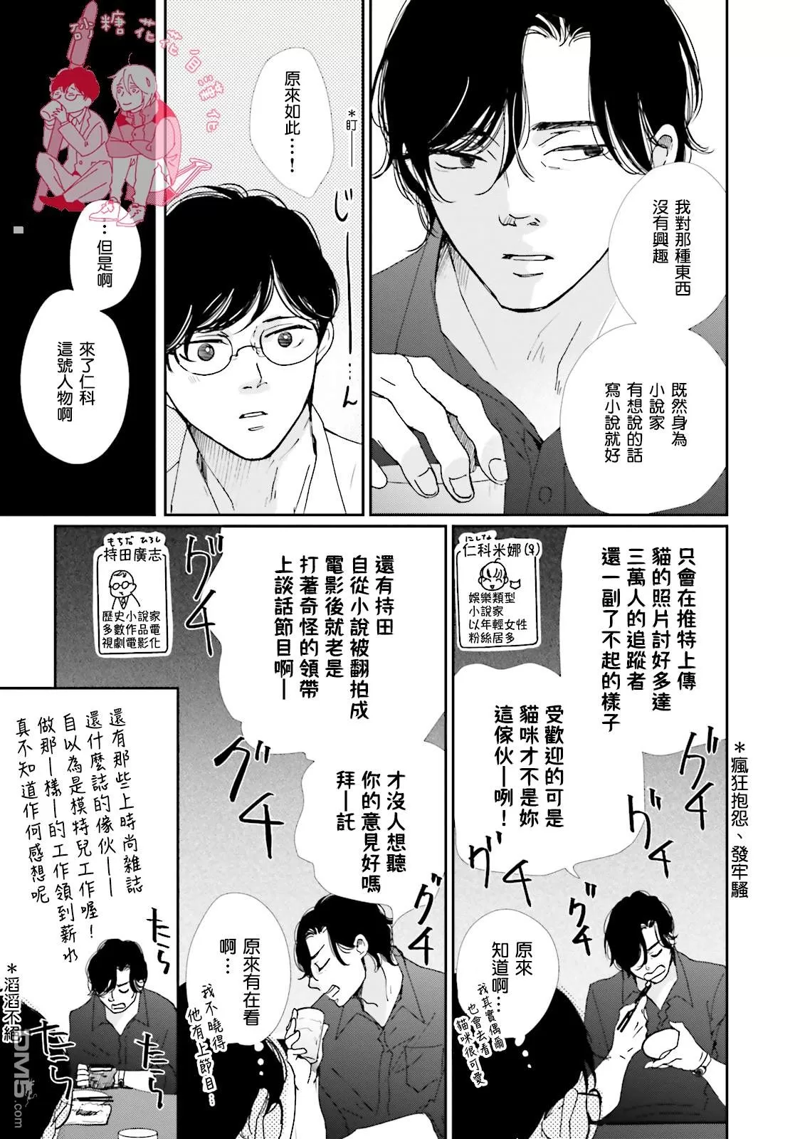 《说不定是恋爱》漫画最新章节 第8话 免费下拉式在线观看章节第【31】张图片