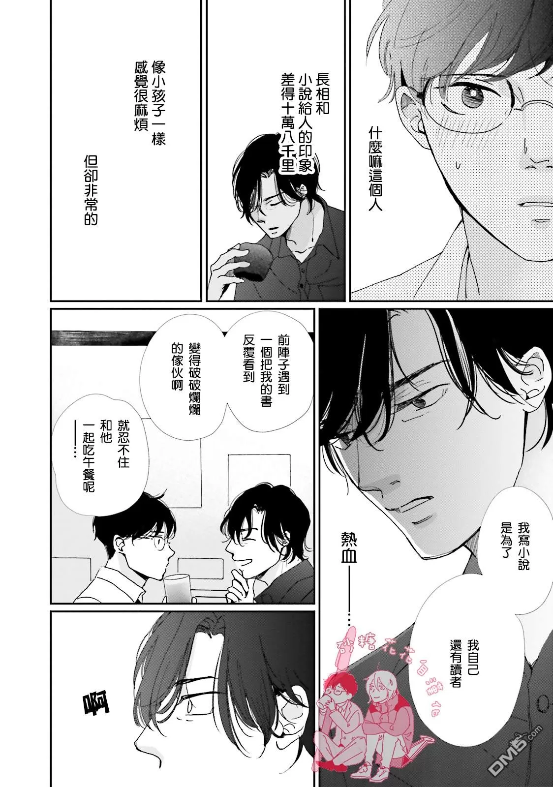 《说不定是恋爱》漫画最新章节 第8话 免费下拉式在线观看章节第【32】张图片