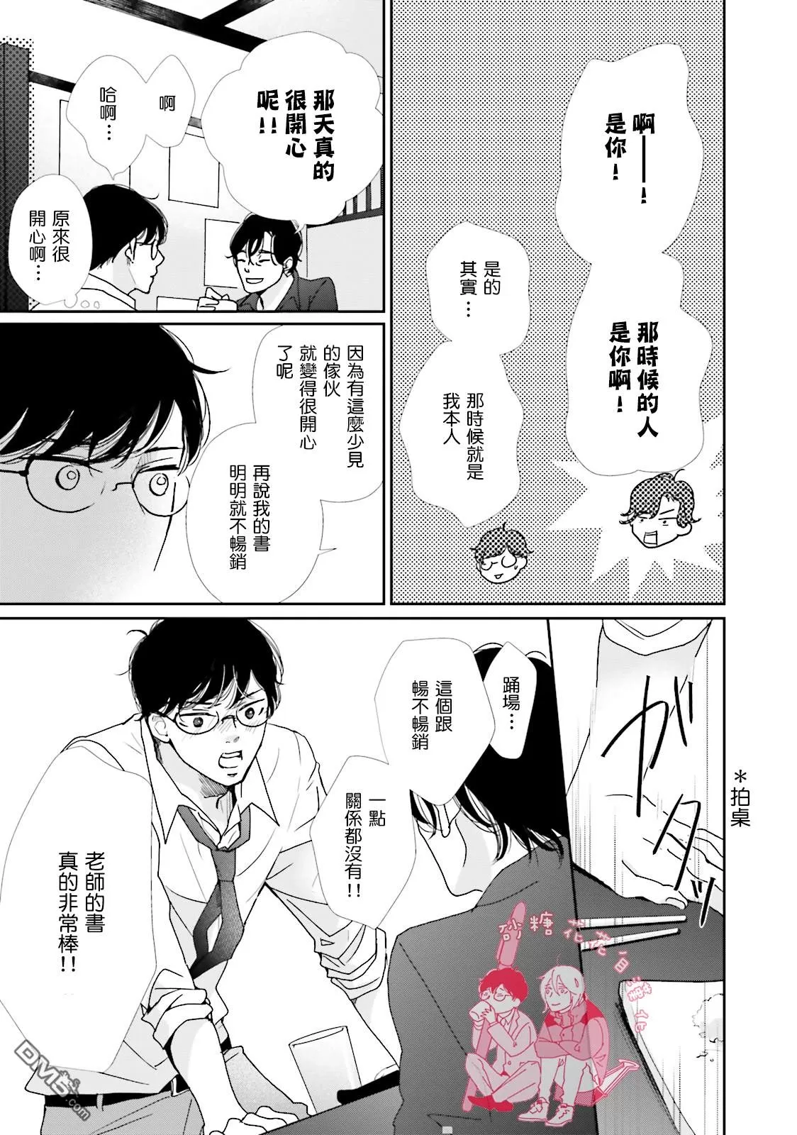 《说不定是恋爱》漫画最新章节 第8话 免费下拉式在线观看章节第【33】张图片