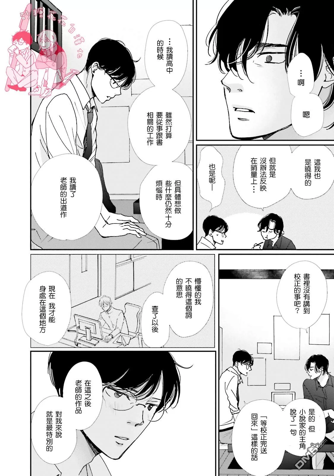 《说不定是恋爱》漫画最新章节 第8话 免费下拉式在线观看章节第【34】张图片