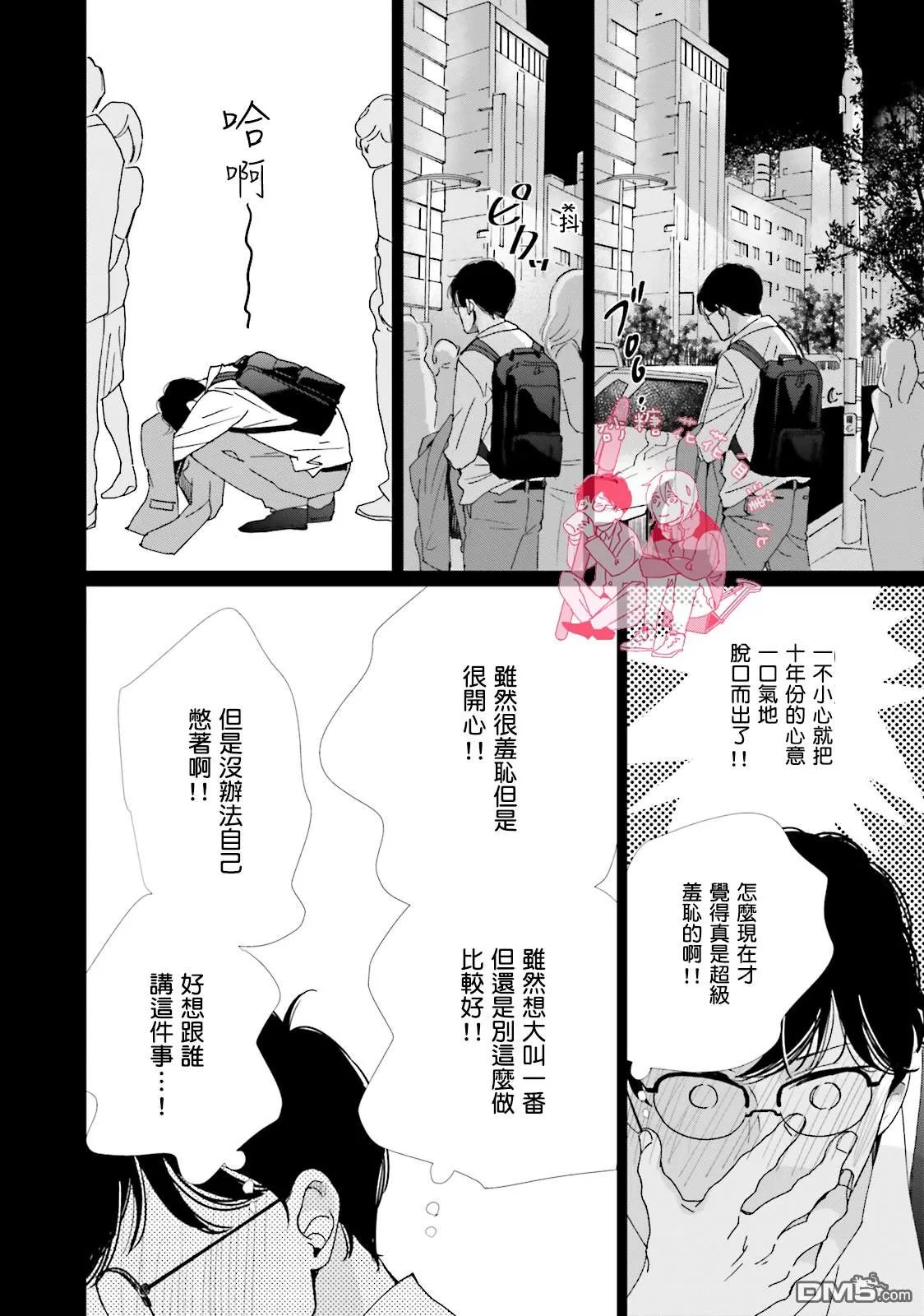 《说不定是恋爱》漫画最新章节 第8话 免费下拉式在线观看章节第【36】张图片