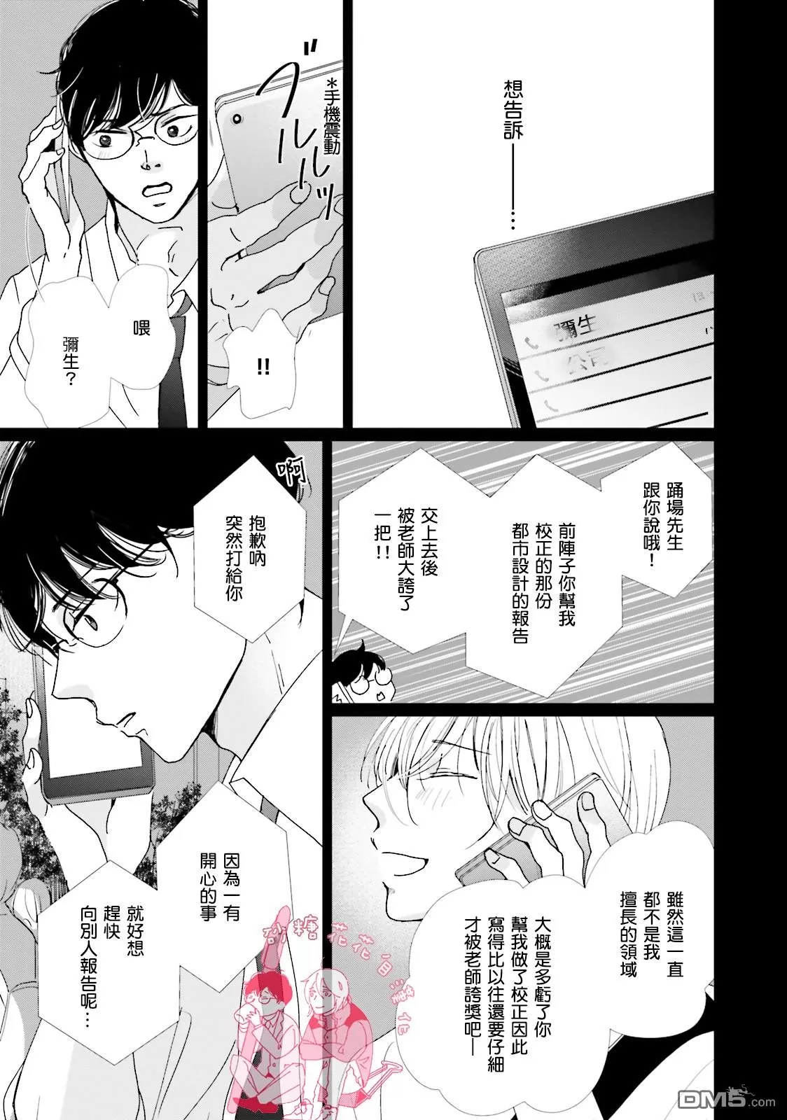 《说不定是恋爱》漫画最新章节 第8话 免费下拉式在线观看章节第【37】张图片