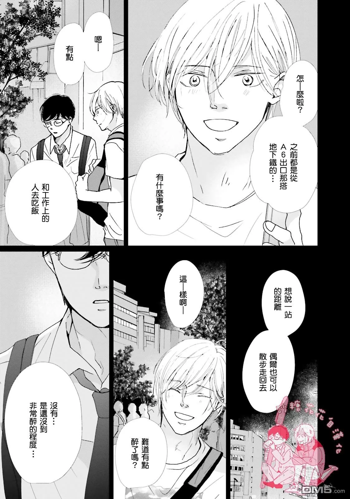 《说不定是恋爱》漫画最新章节 第8话 免费下拉式在线观看章节第【39】张图片