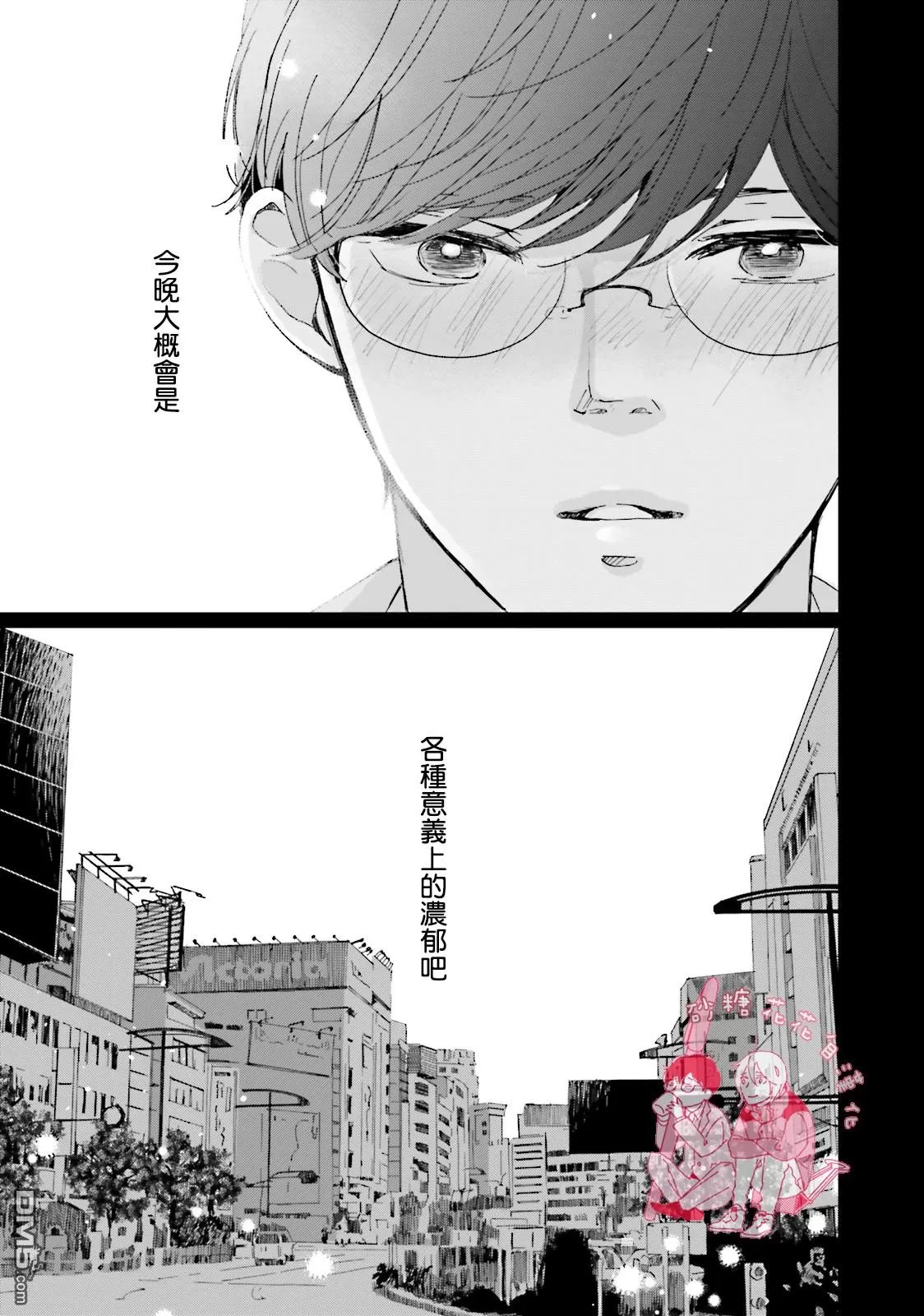 《说不定是恋爱》漫画最新章节 第8话 免费下拉式在线观看章节第【43】张图片