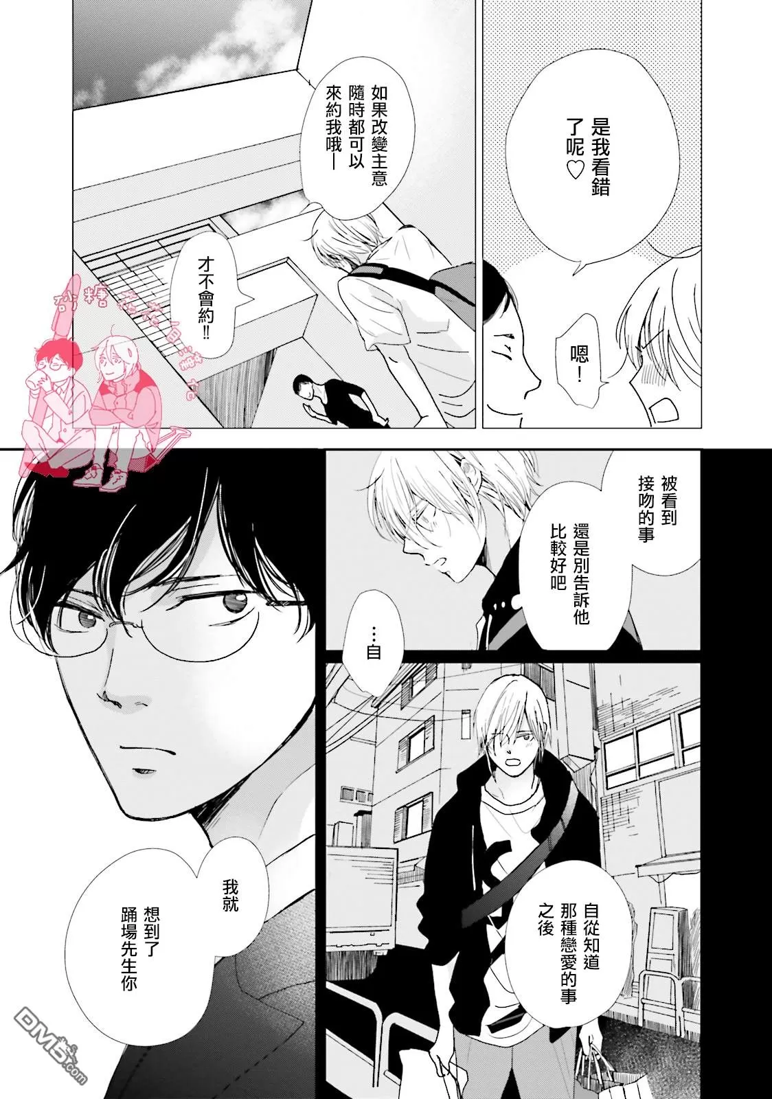 《说不定是恋爱》漫画最新章节 第6话 免费下拉式在线观看章节第【9】张图片