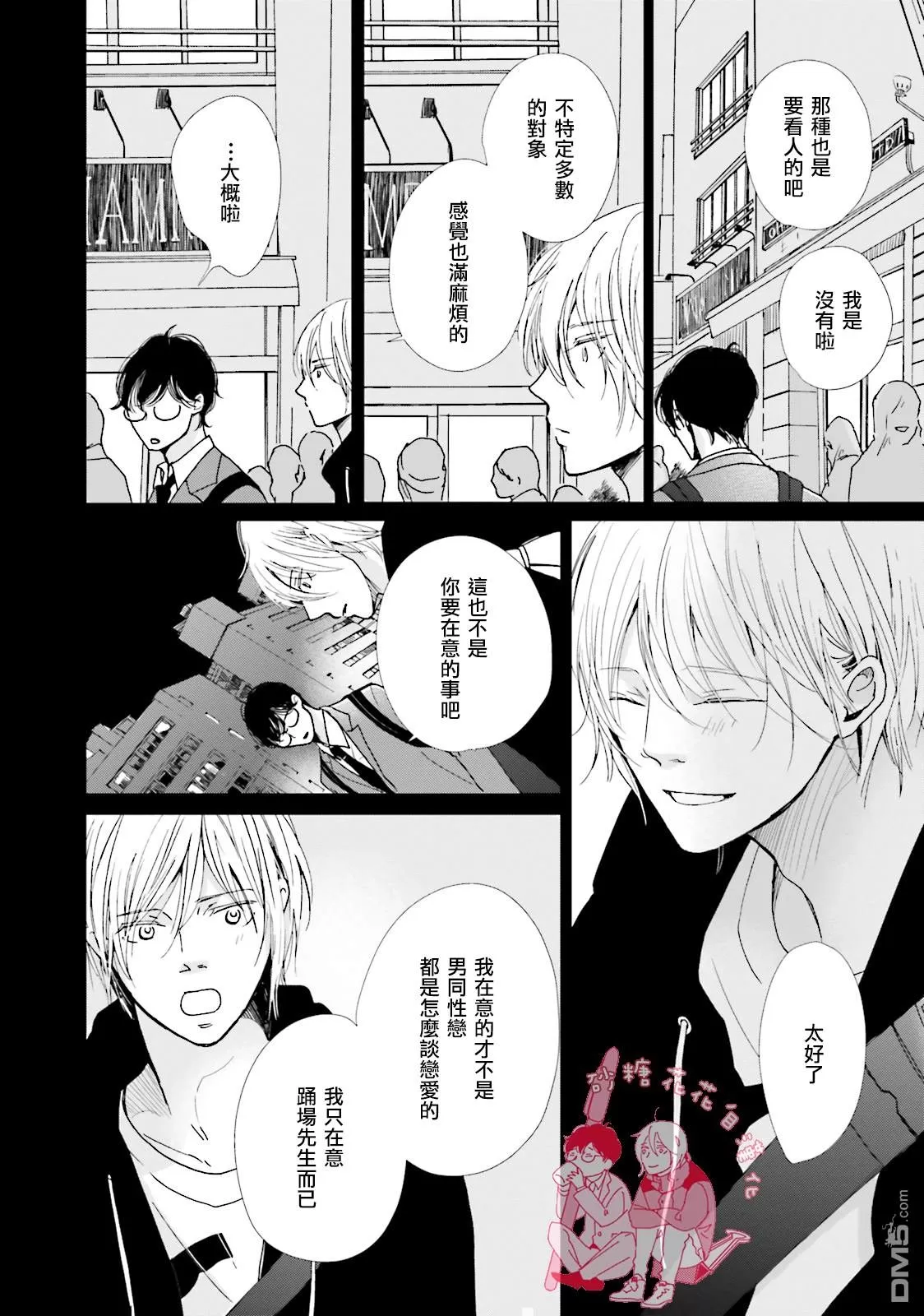 《说不定是恋爱》漫画最新章节 第6话 免费下拉式在线观看章节第【10】张图片