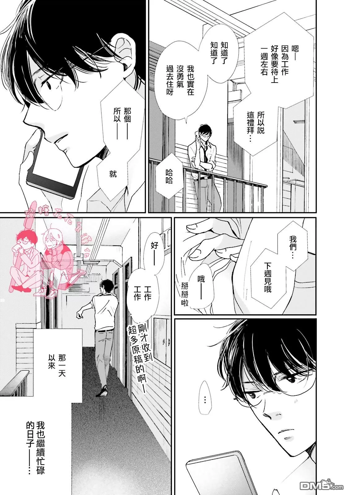 《说不定是恋爱》漫画最新章节 第6话 免费下拉式在线观看章节第【23】张图片