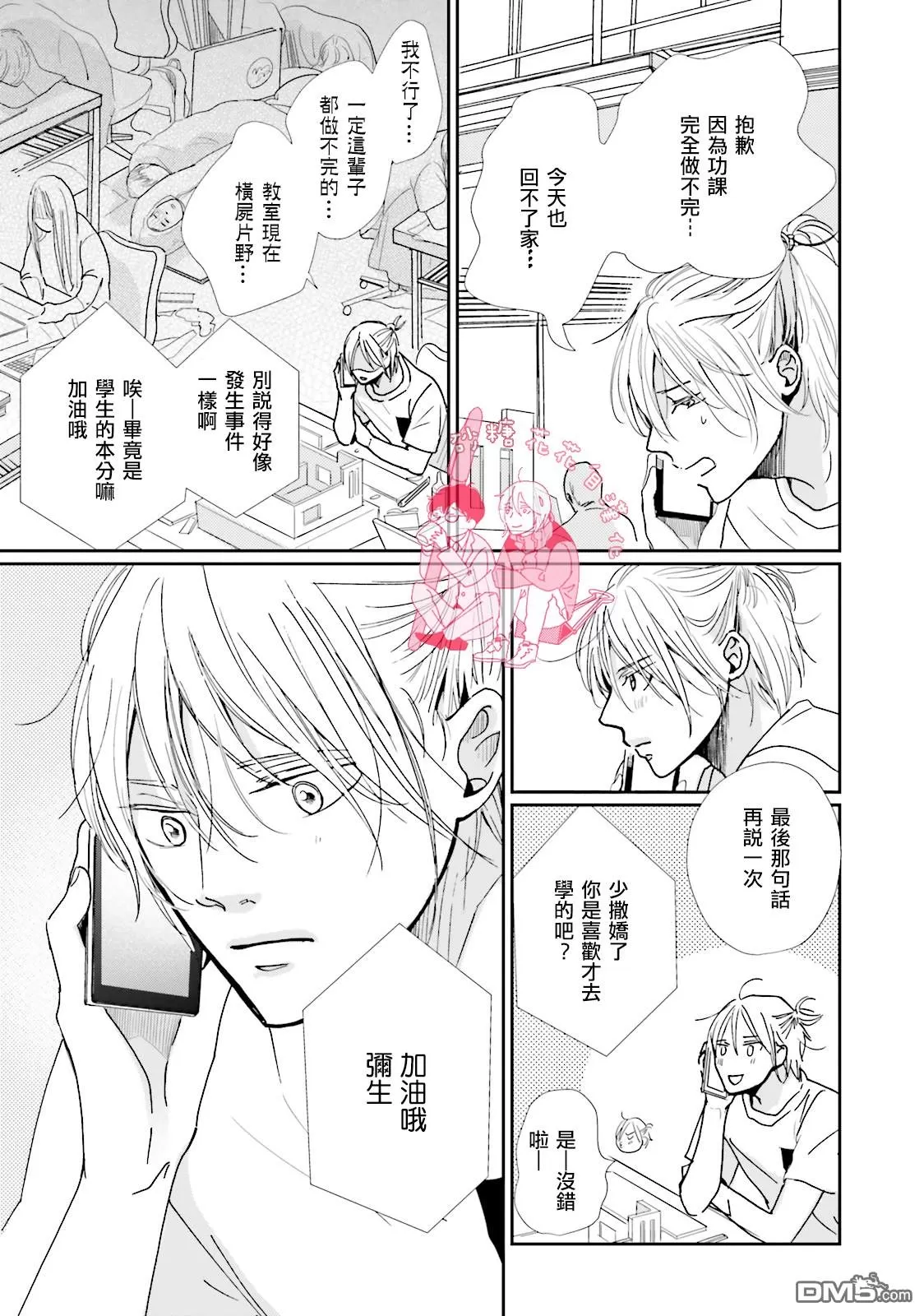 《说不定是恋爱》漫画最新章节 第6话 免费下拉式在线观看章节第【25】张图片