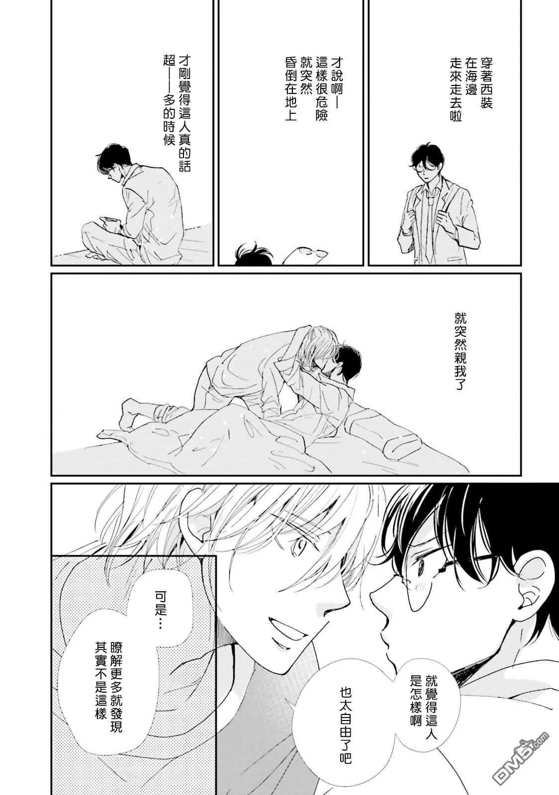 《说不定是恋爱》漫画最新章节 第4话 免费下拉式在线观看章节第【9】张图片