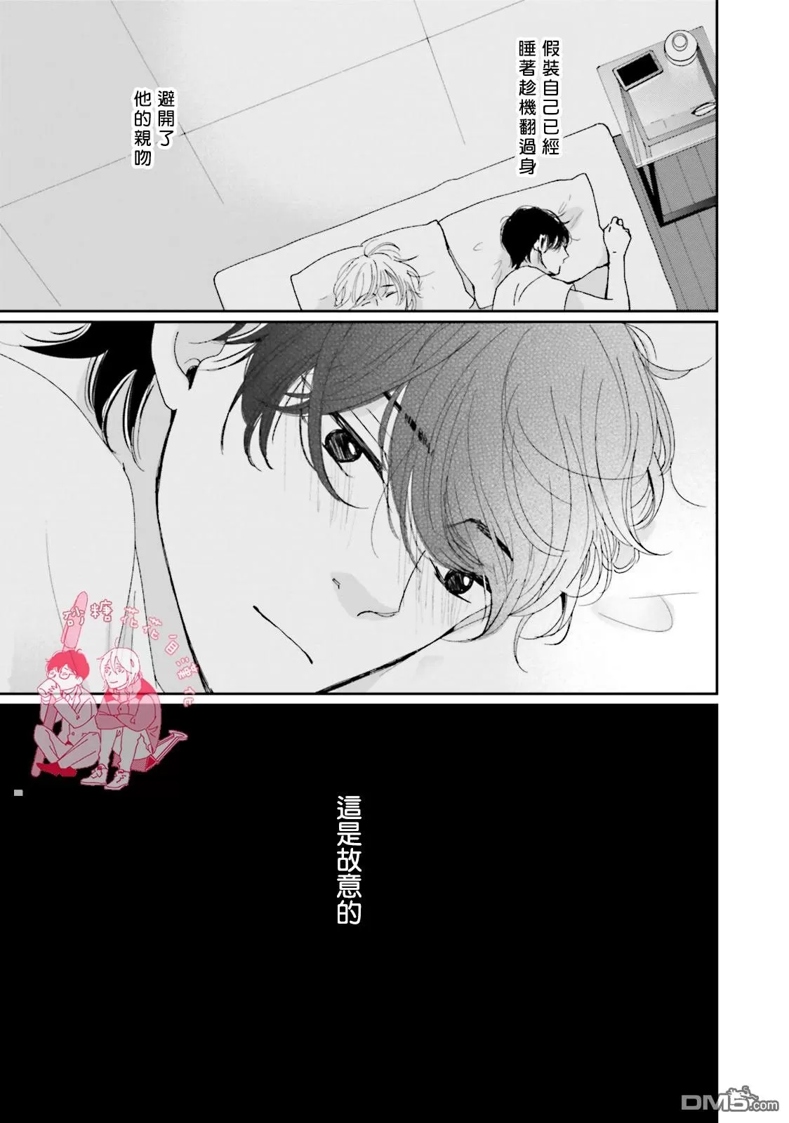 《说不定是恋爱》漫画最新章节 第4话 免费下拉式在线观看章节第【30】张图片