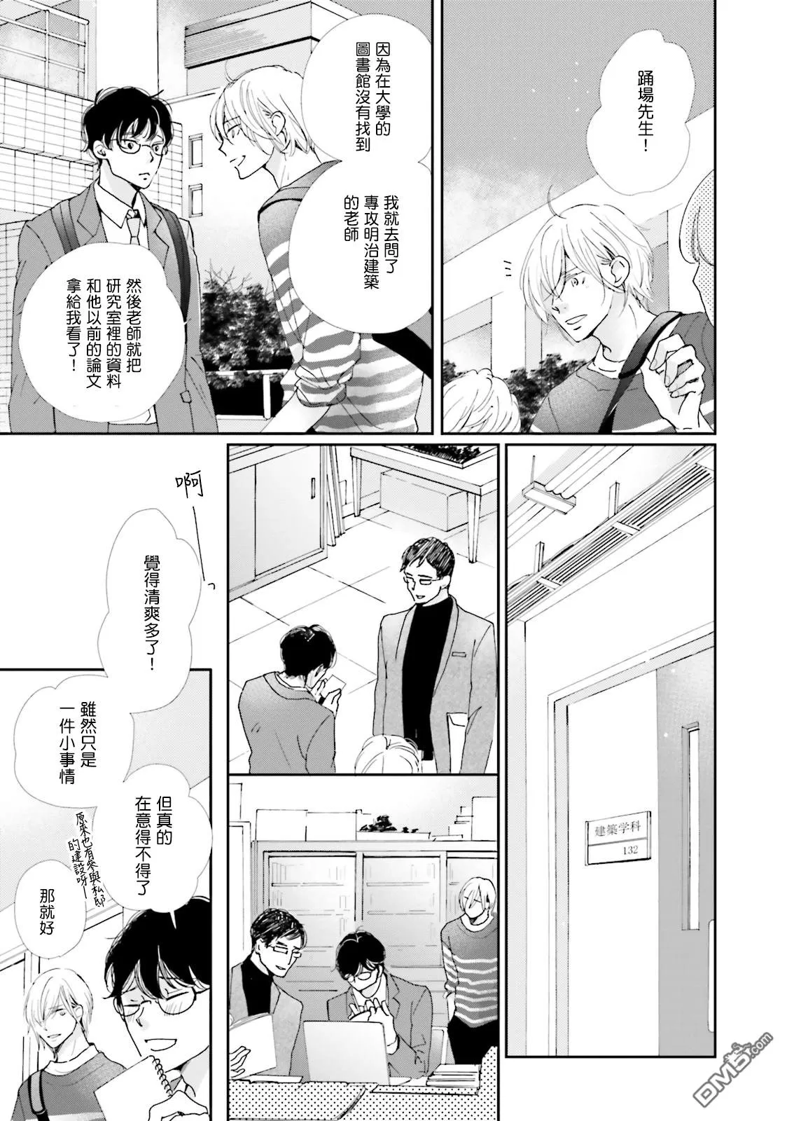 《说不定是恋爱》漫画最新章节 第3话 免费下拉式在线观看章节第【27】张图片