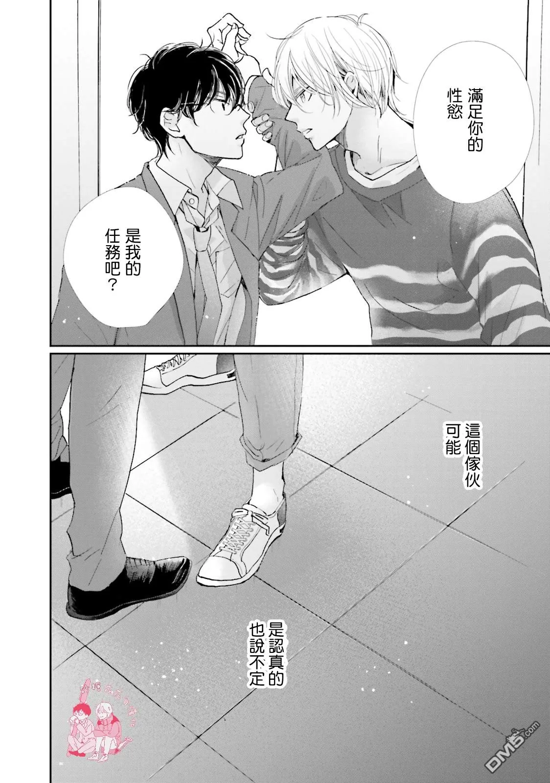 《说不定是恋爱》漫画最新章节 第3话 免费下拉式在线观看章节第【36】张图片