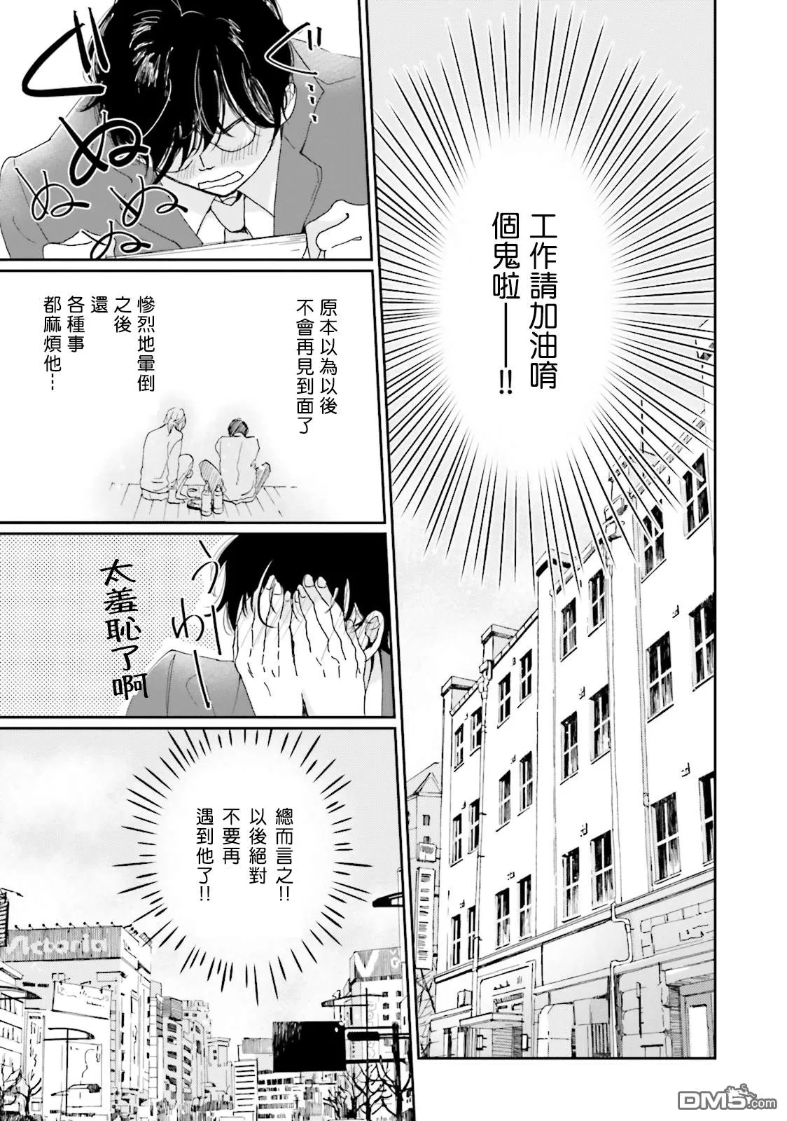 《说不定是恋爱》漫画最新章节 第2话 免费下拉式在线观看章节第【4】张图片