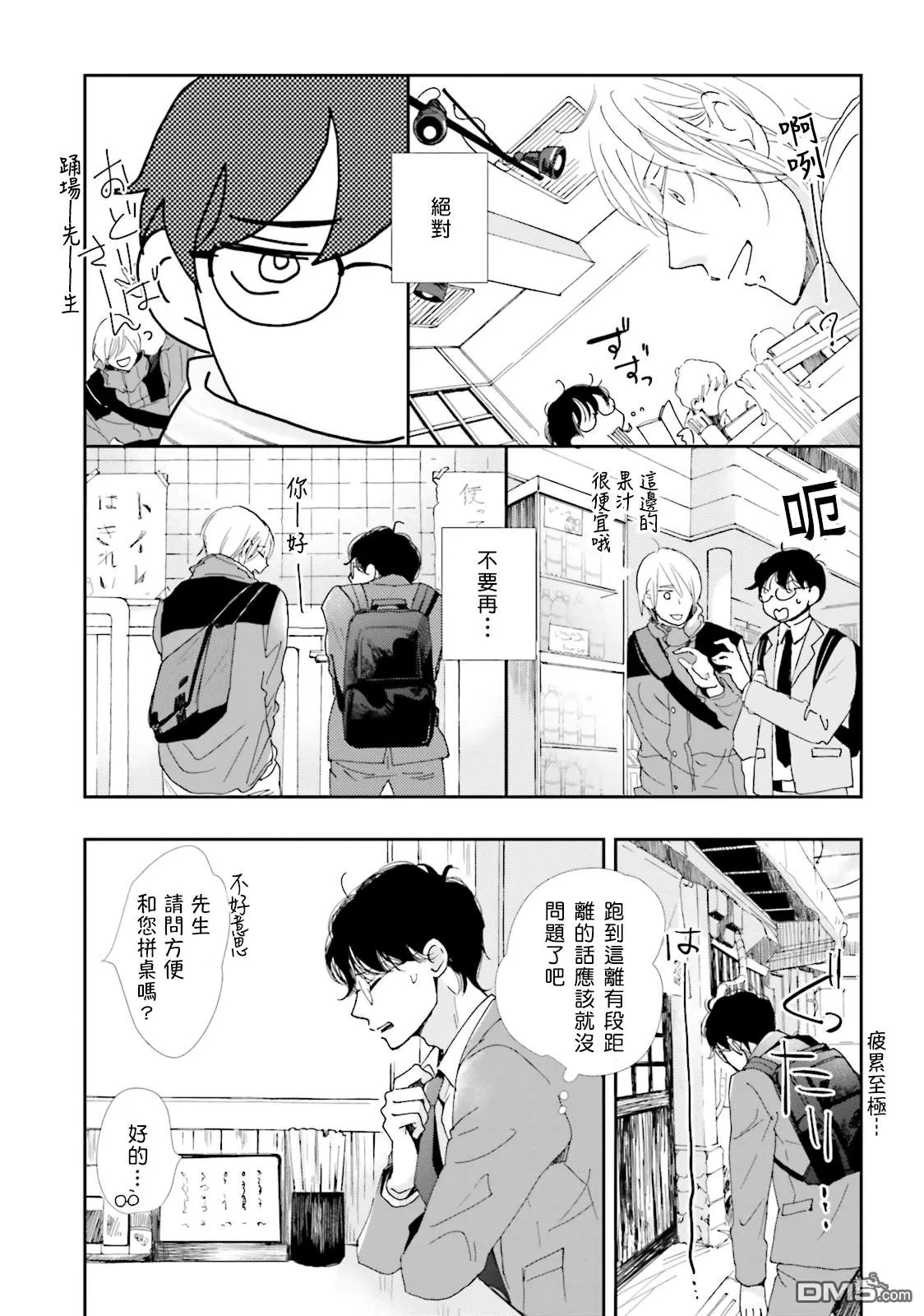 《说不定是恋爱》漫画最新章节 第2话 免费下拉式在线观看章节第【5】张图片