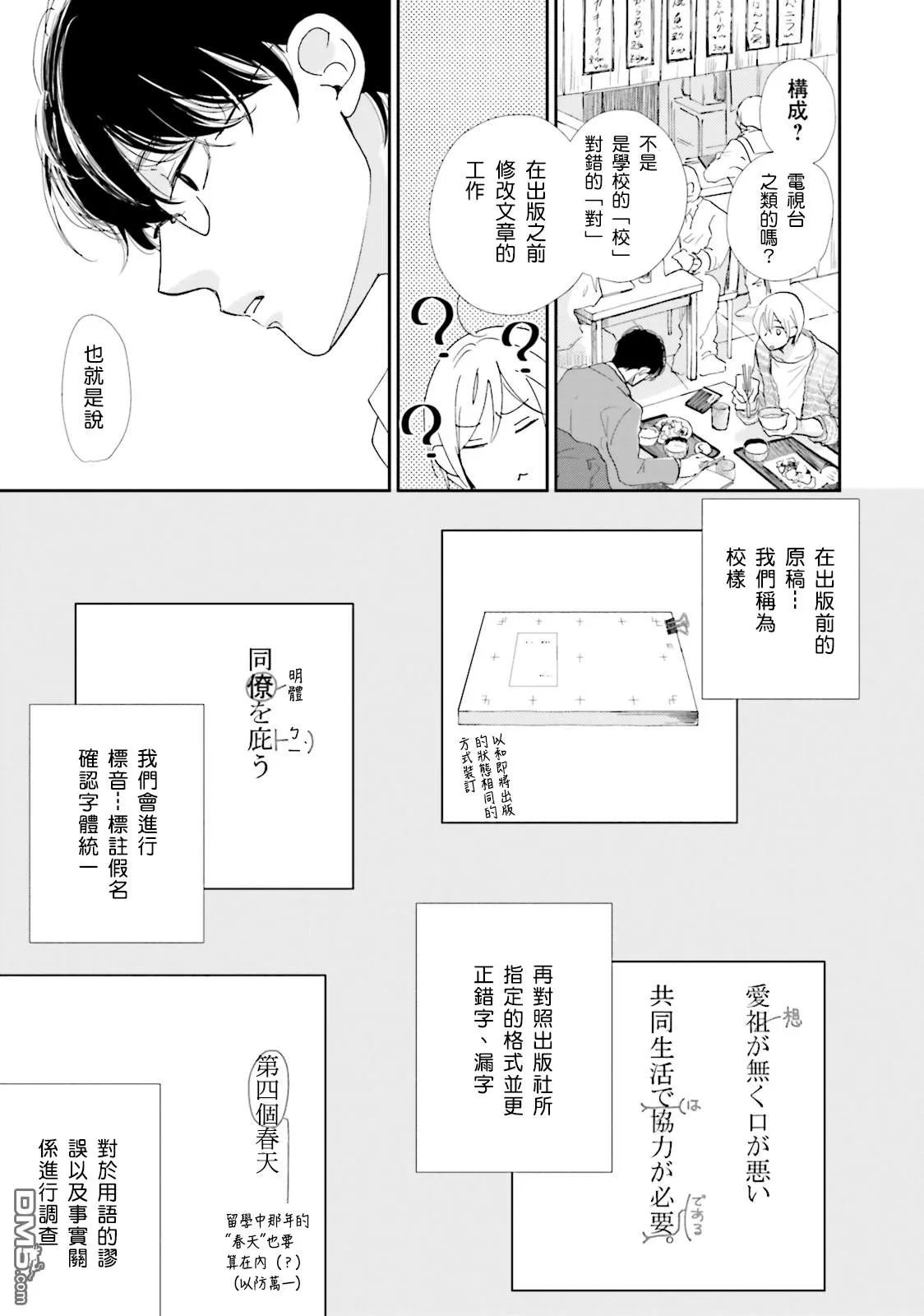 《说不定是恋爱》漫画最新章节 第2话 免费下拉式在线观看章节第【8】张图片