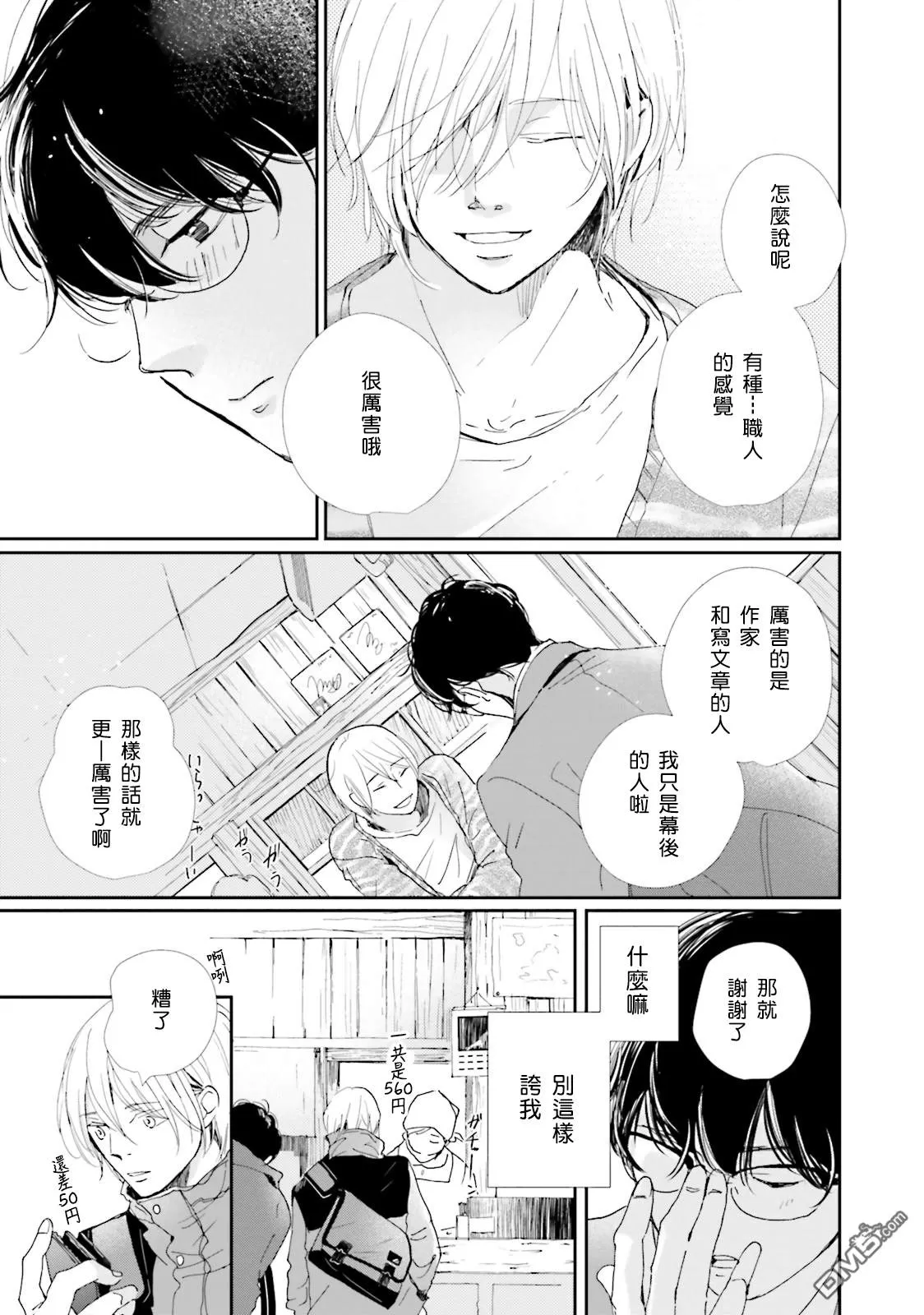 《说不定是恋爱》漫画最新章节 第2话 免费下拉式在线观看章节第【10】张图片