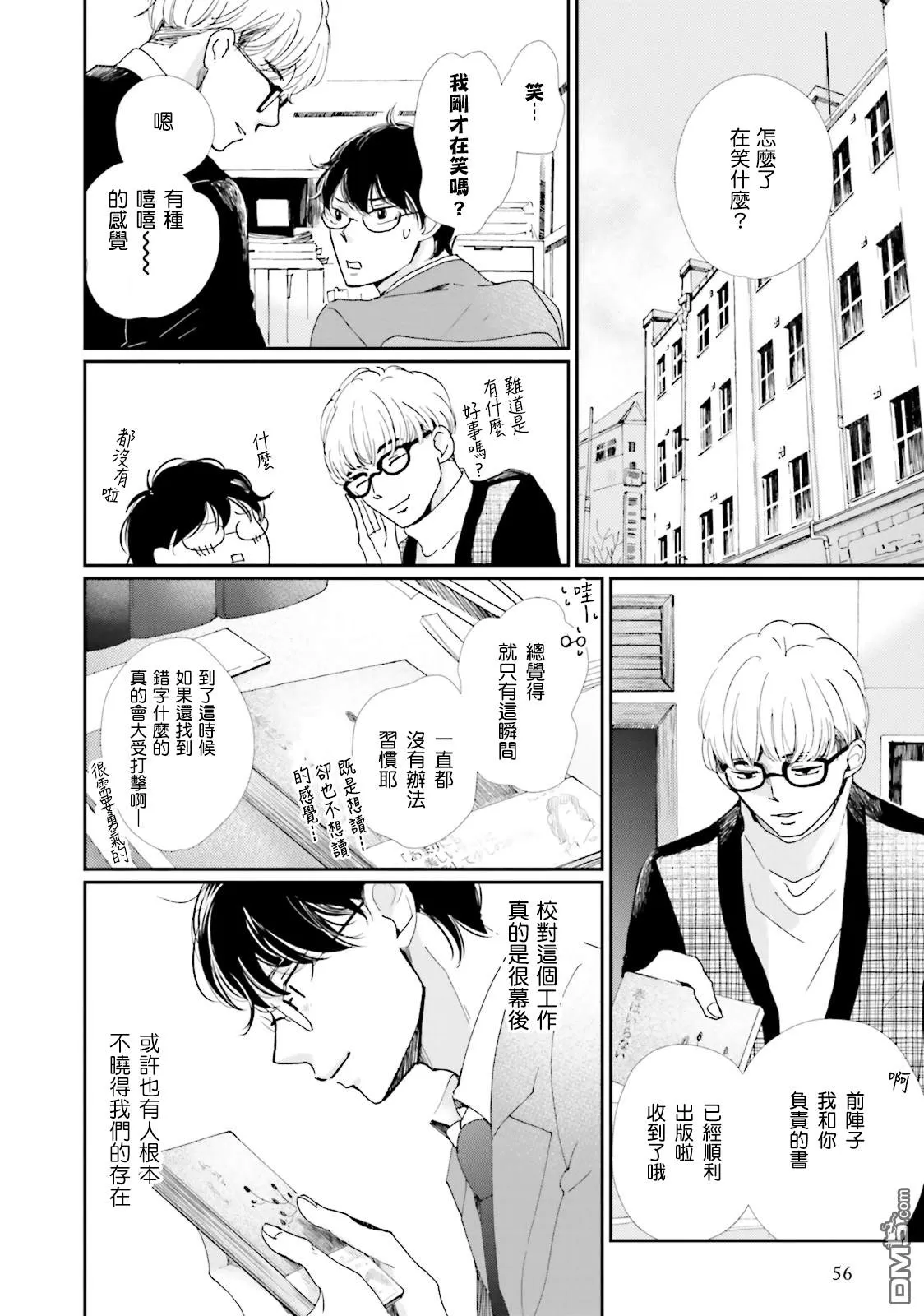 《说不定是恋爱》漫画最新章节 第2话 免费下拉式在线观看章节第【13】张图片