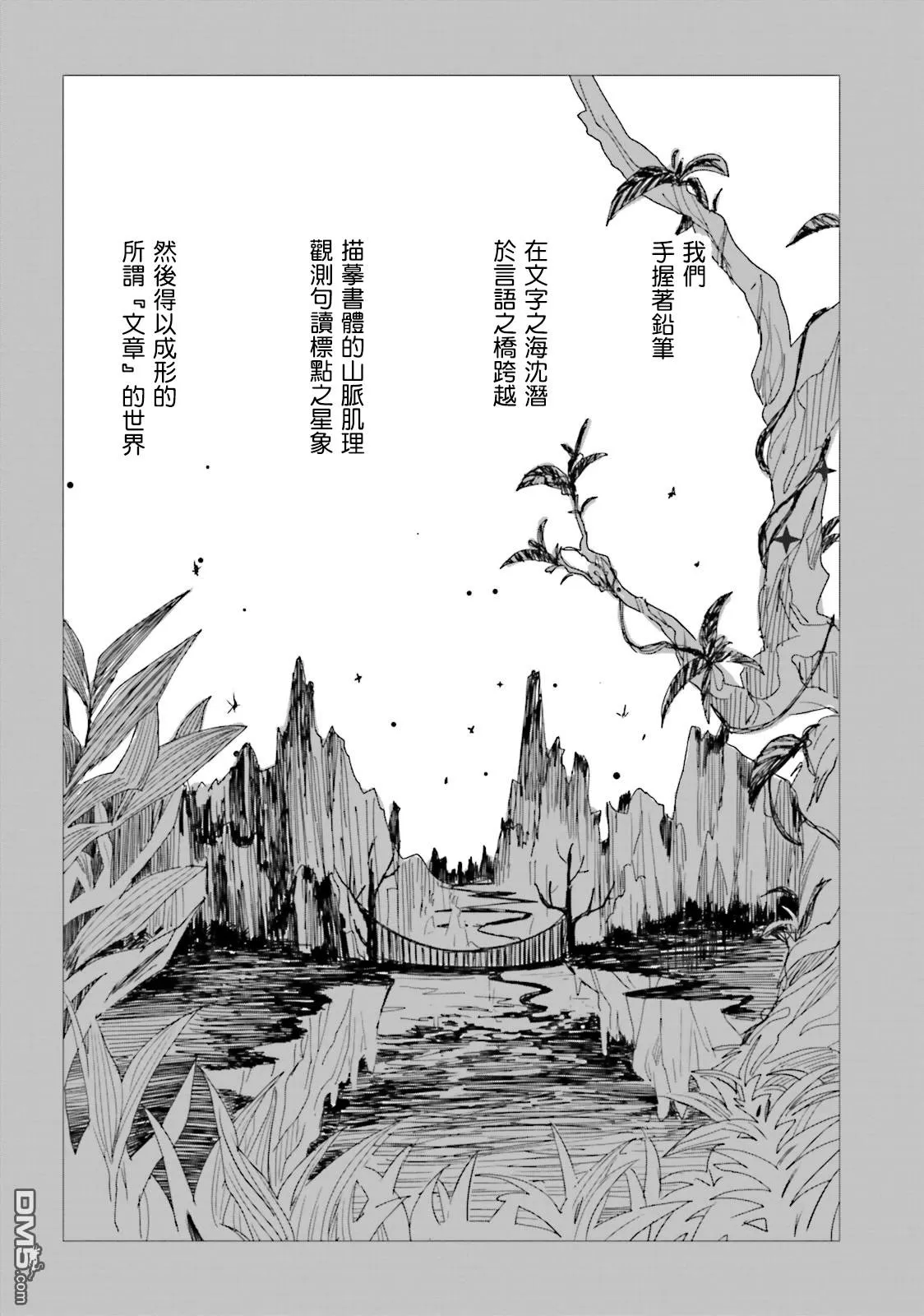 《说不定是恋爱》漫画最新章节 第2话 免费下拉式在线观看章节第【14】张图片