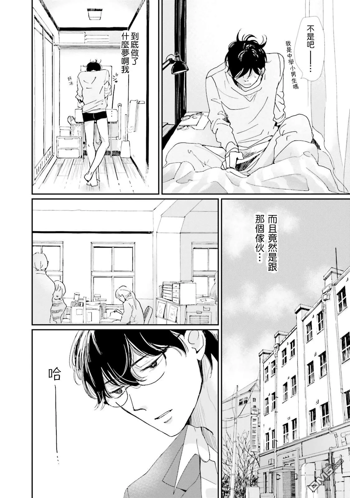 《说不定是恋爱》漫画最新章节 第2话 免费下拉式在线观看章节第【18】张图片