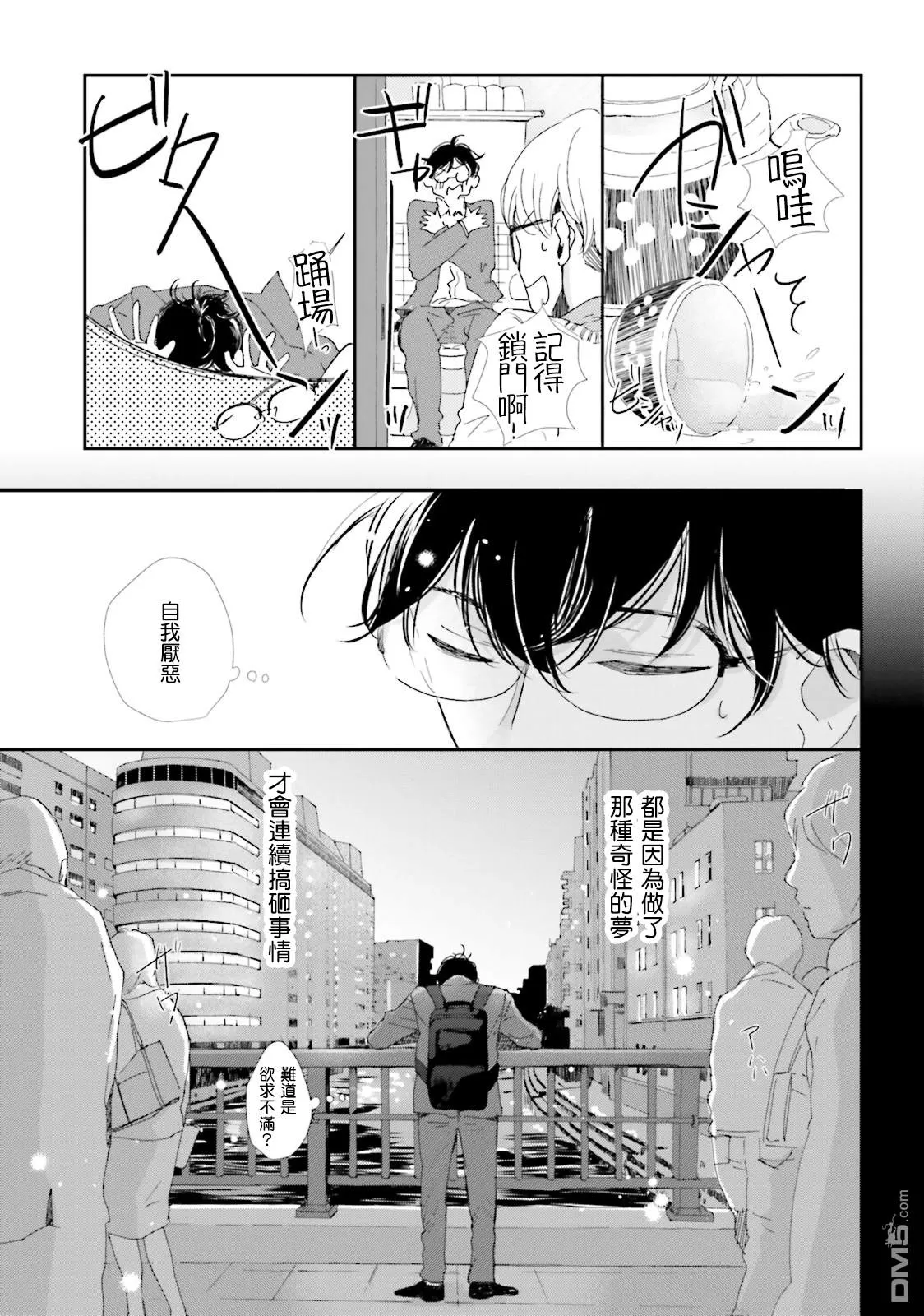 《说不定是恋爱》漫画最新章节 第2话 免费下拉式在线观看章节第【20】张图片