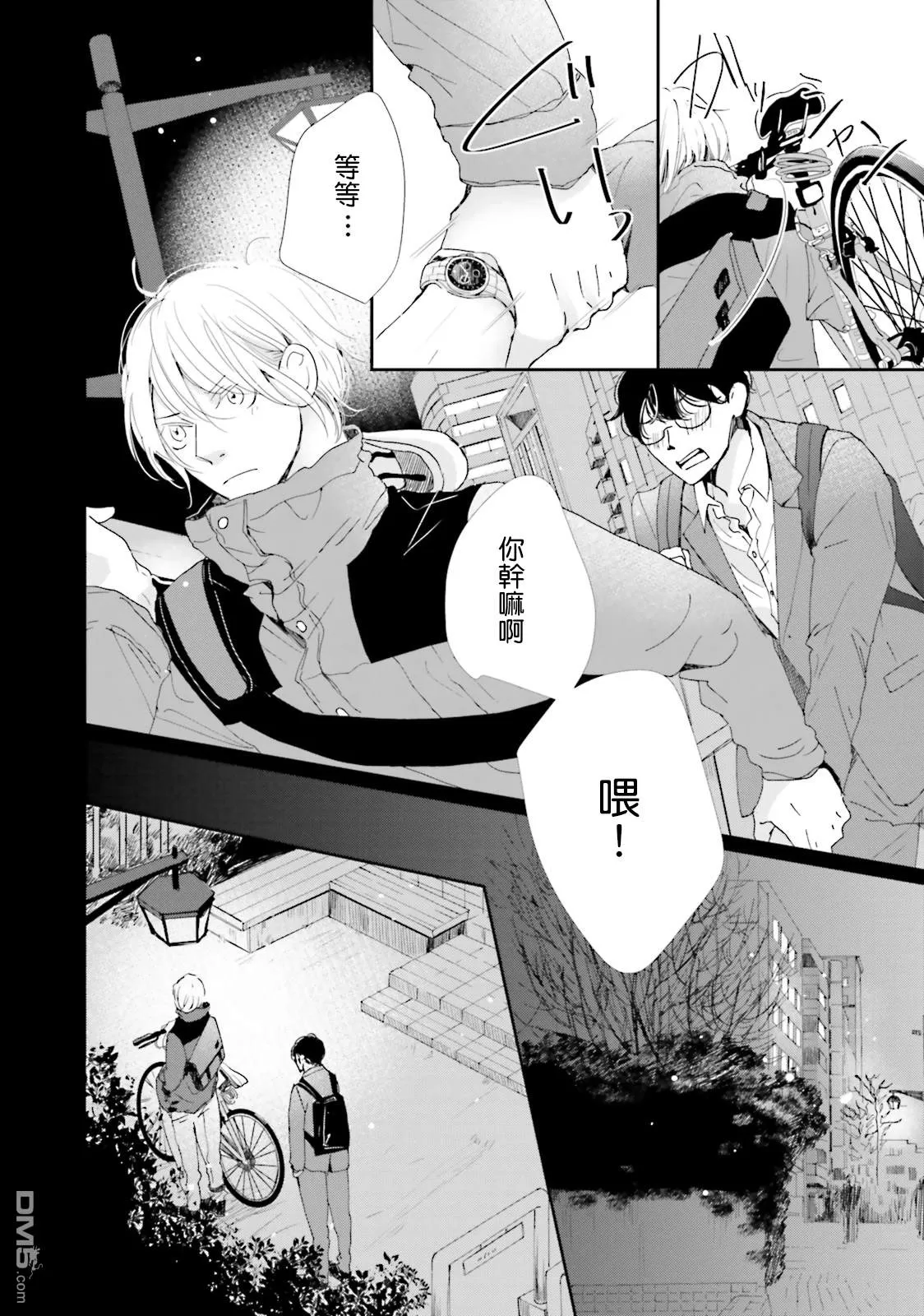 《说不定是恋爱》漫画最新章节 第2话 免费下拉式在线观看章节第【24】张图片