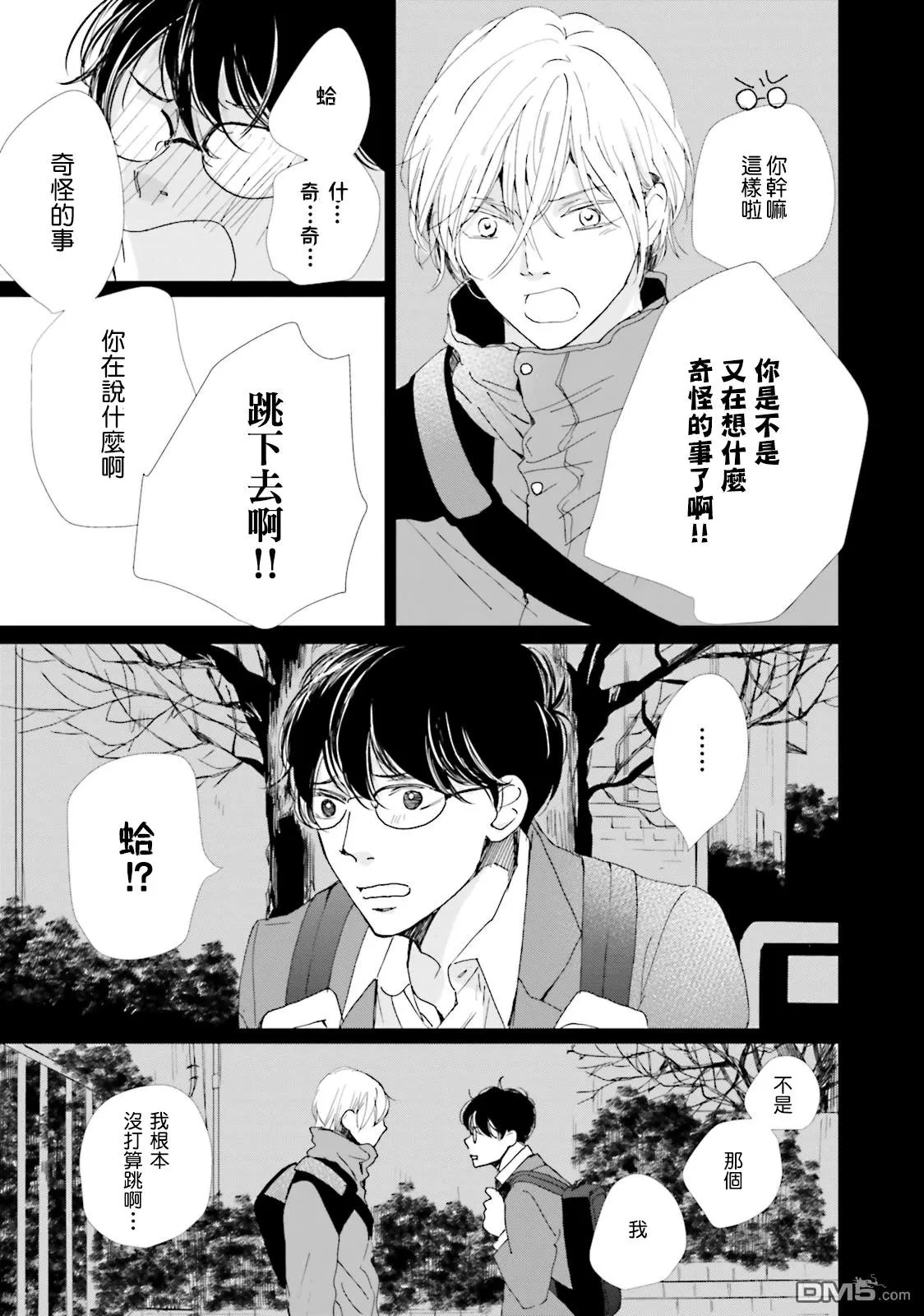 《说不定是恋爱》漫画最新章节 第2话 免费下拉式在线观看章节第【25】张图片