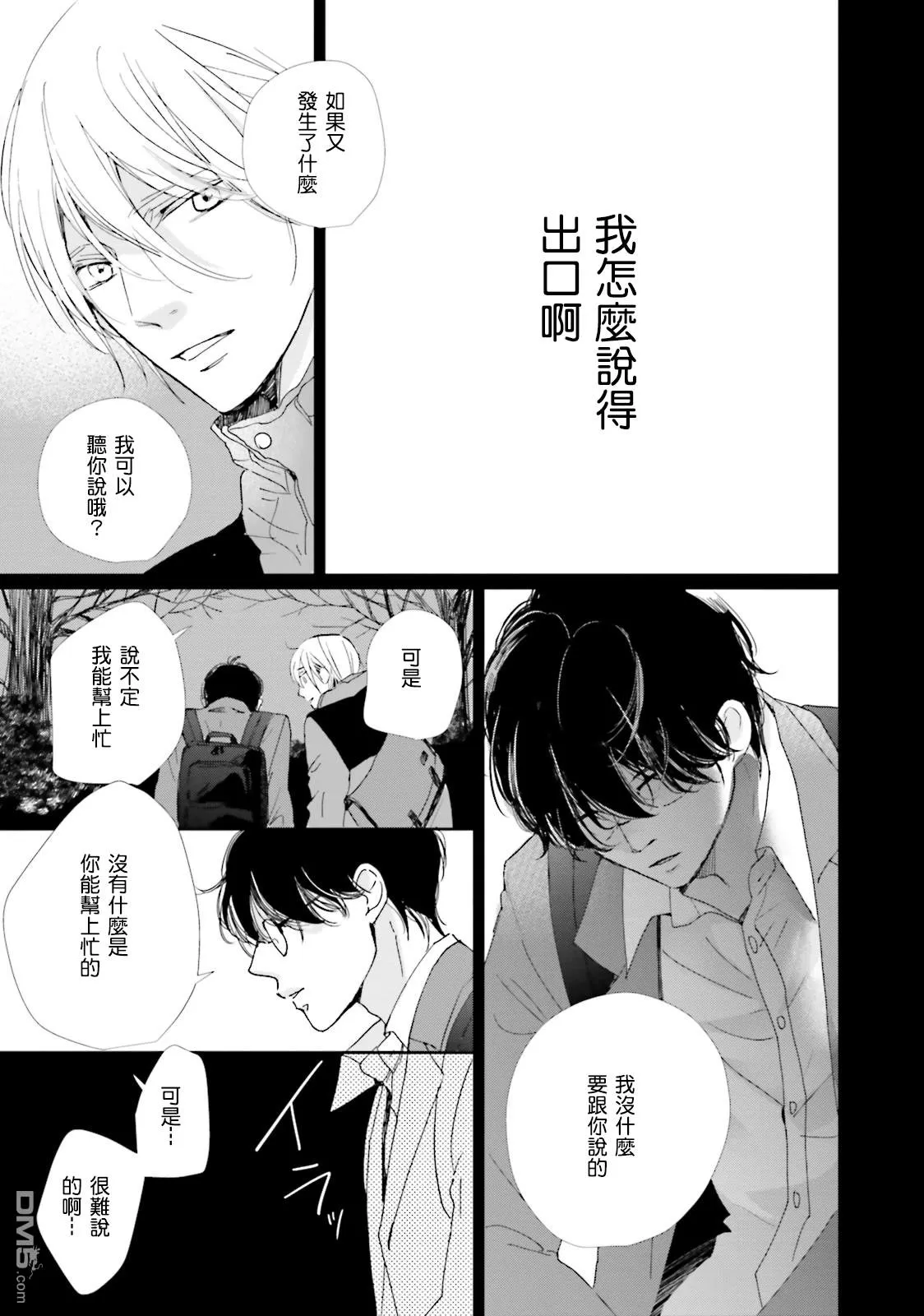 《说不定是恋爱》漫画最新章节 第2话 免费下拉式在线观看章节第【27】张图片