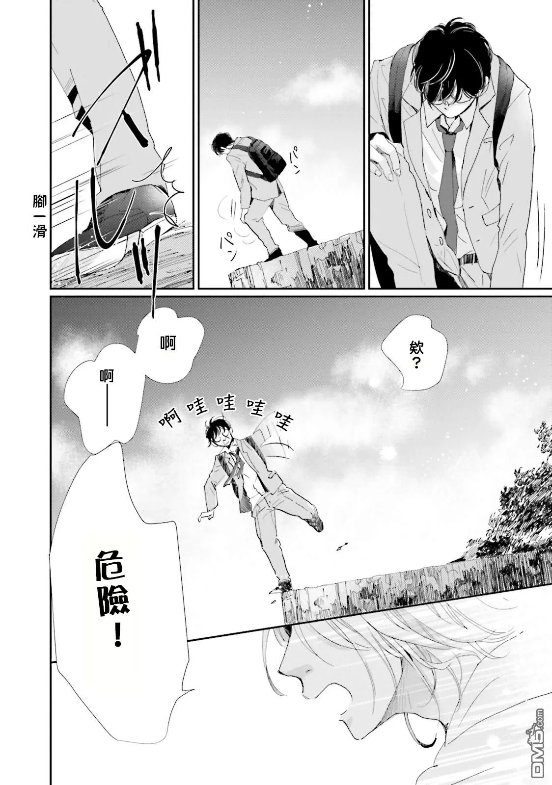 《说不定是恋爱》漫画最新章节 第1话 免费下拉式在线观看章节第【4】张图片