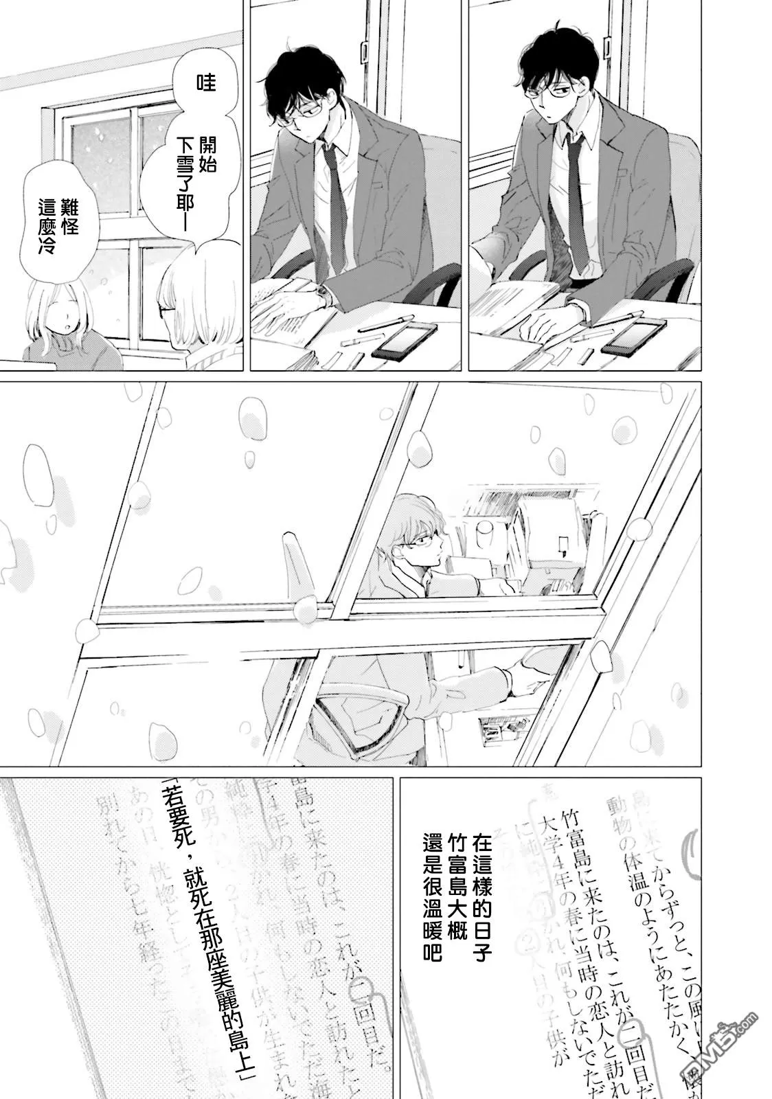 《说不定是恋爱》漫画最新章节 第1话 免费下拉式在线观看章节第【9】张图片