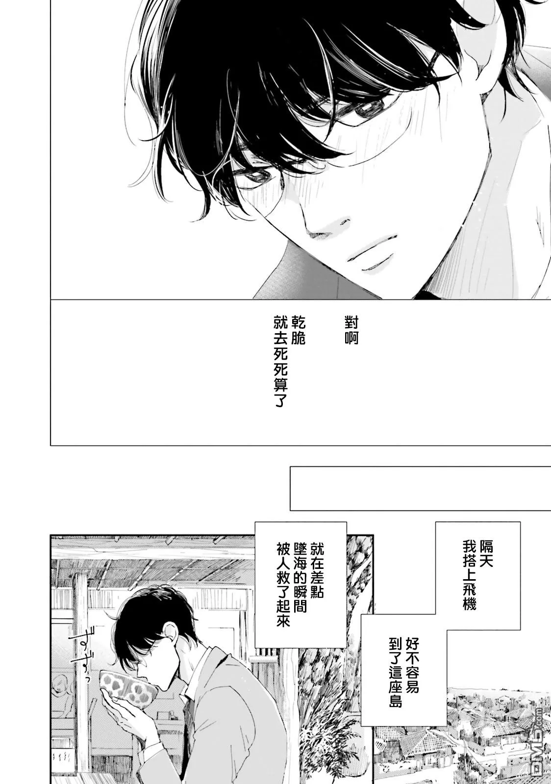 《说不定是恋爱》漫画最新章节 第1话 免费下拉式在线观看章节第【10】张图片