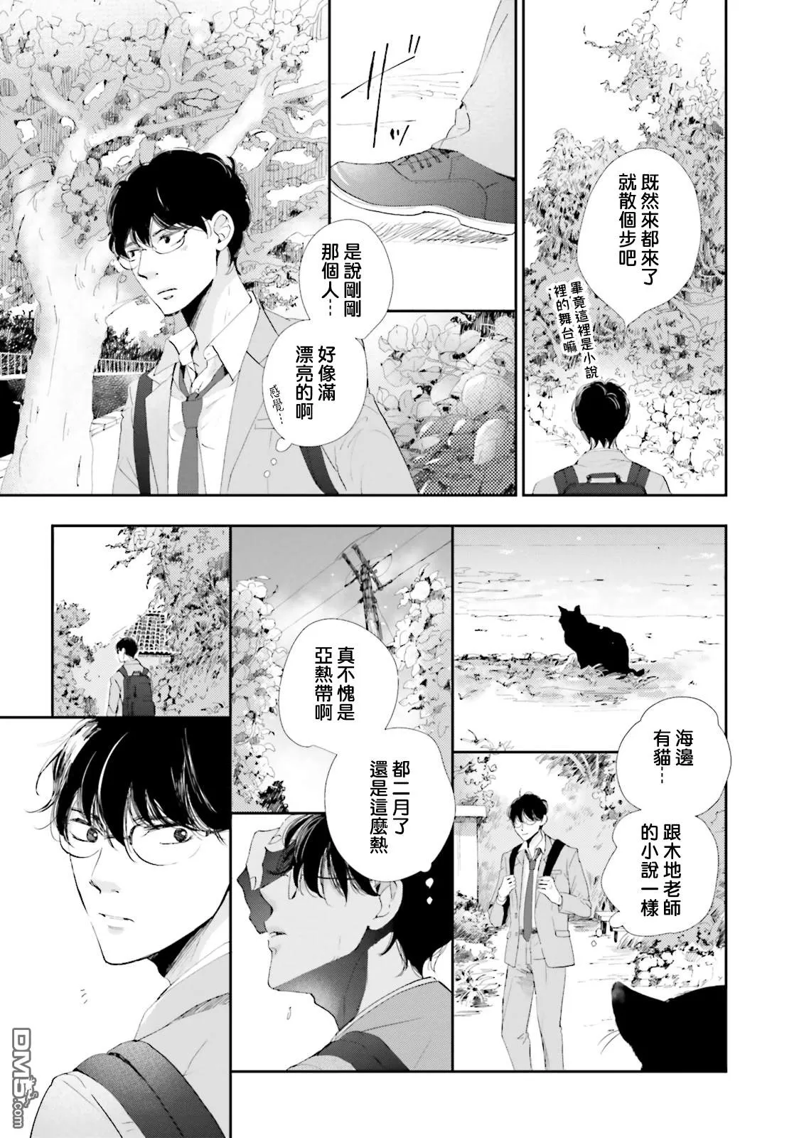 《说不定是恋爱》漫画最新章节 第1话 免费下拉式在线观看章节第【11】张图片