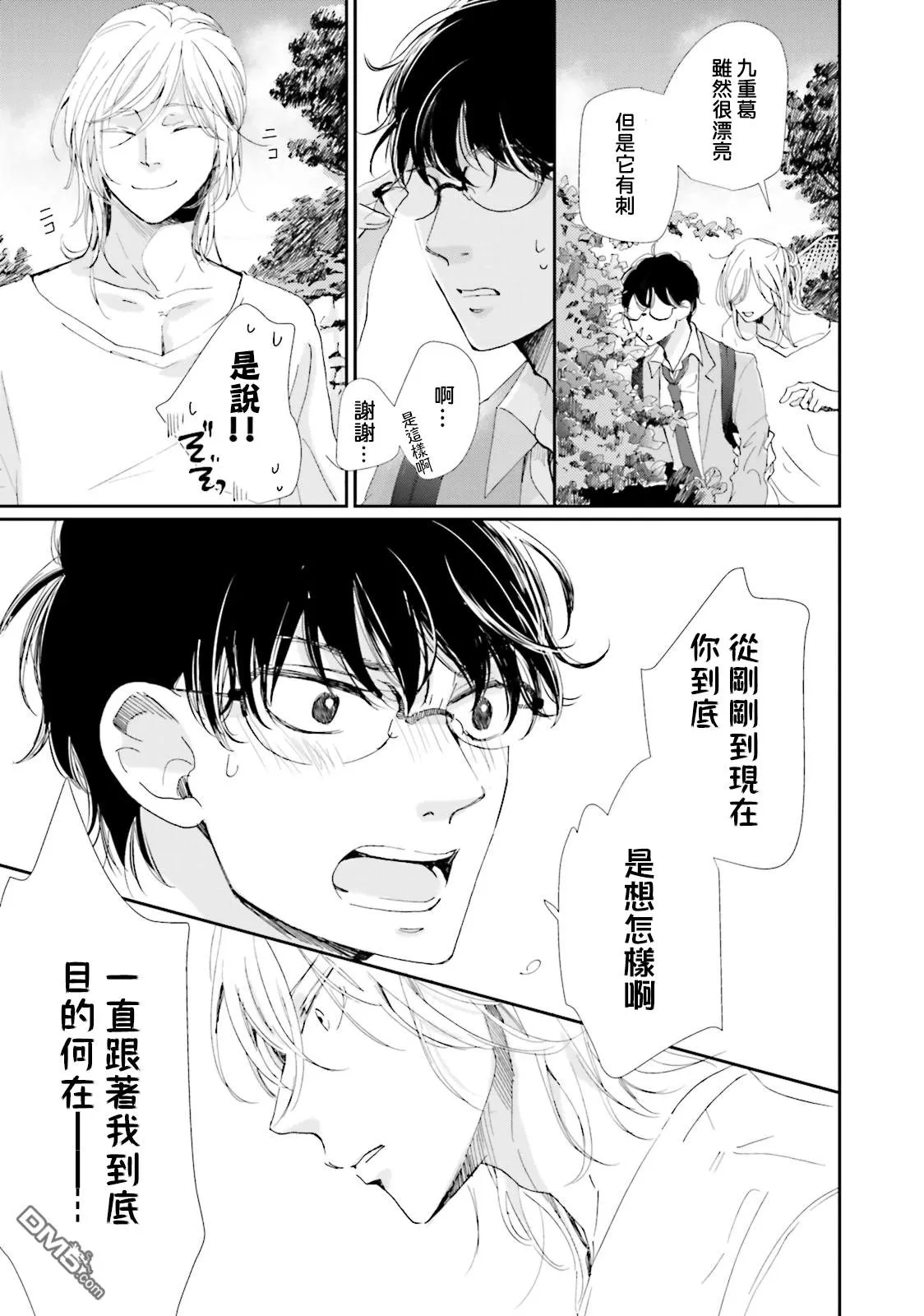 《说不定是恋爱》漫画最新章节 第1话 免费下拉式在线观看章节第【13】张图片