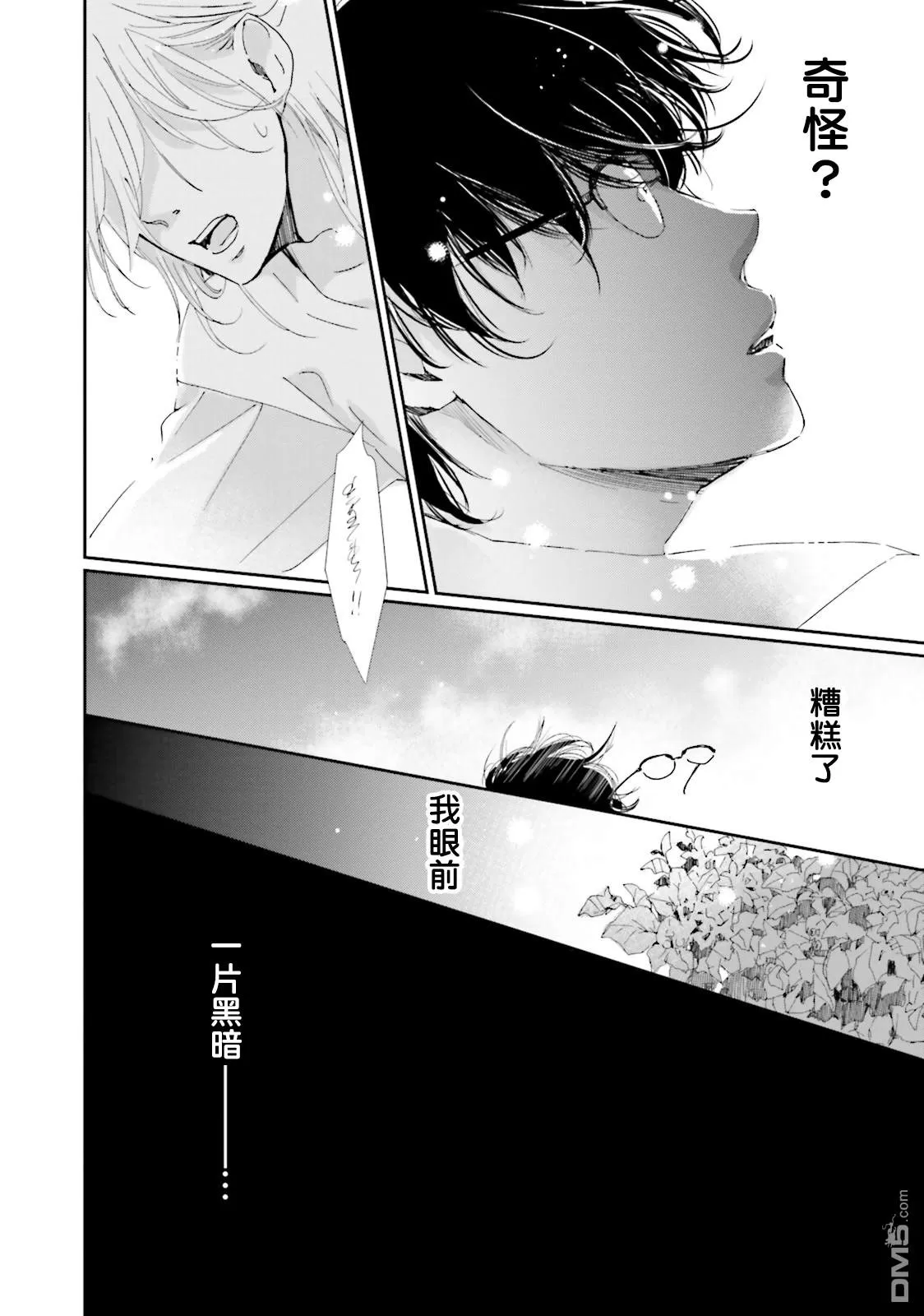 《说不定是恋爱》漫画最新章节 第1话 免费下拉式在线观看章节第【14】张图片