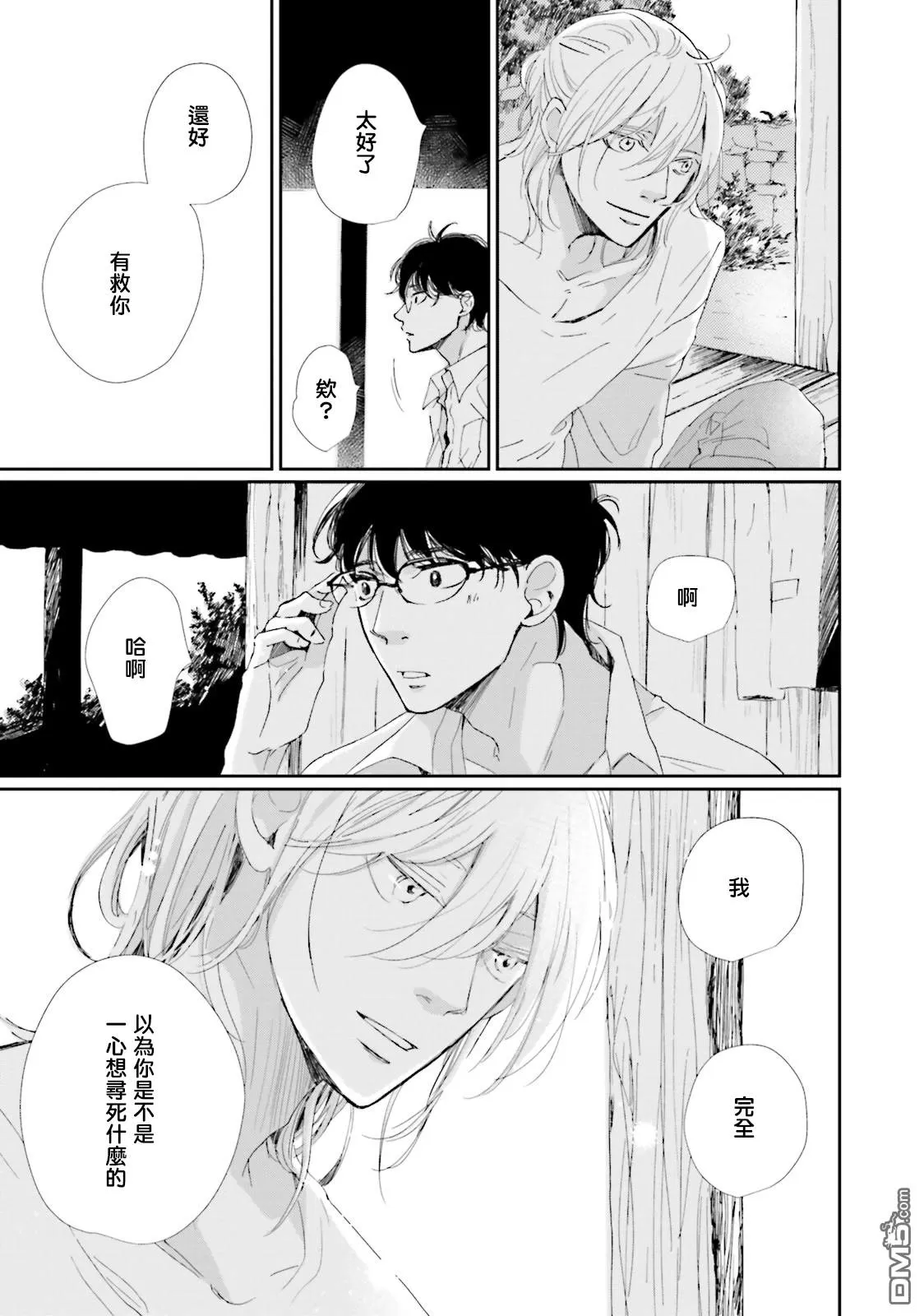 《说不定是恋爱》漫画最新章节 第1话 免费下拉式在线观看章节第【17】张图片